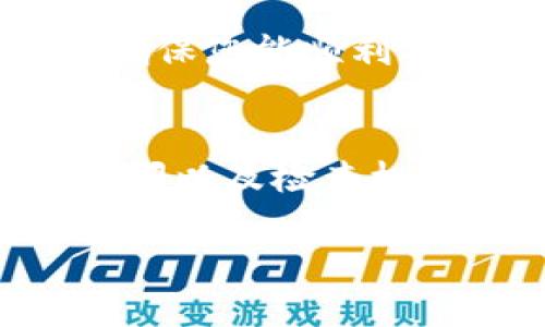 若您在安装TP钱包时遇到问题，可以尝试以下几种解决方案，以确保顺利完成安装。

检查设备兼容性
首先，确保您的设备符合TP钱包的系统要求。如果您使用的是手机，请确认其操作系统版本是否与TP钱包要求的版本匹配。对于大多数安卓设备，TP钱包通常要求Android 5.0及以上的版本，而iOS设备则要求iOS 9.0及以上的版本。

从官方网站下载
其次，确保您是从TP钱包的官方网站或可信的应用商店下载的。这是非常重要的，因为在第三方网站下载应用可能会带来安全风险。访问TP钱包的官方网站，找到对应的下载链接，确保文件未被篡改。

网络连接问题
网络连接不稳定也可能导致安装失败。请检查您的网络状态，确保Wi-Fi或移动数据连接正常工作。如果网络不稳定，尝试重新连接网络或者在不同的时间段再尝试安装。

清除缓存和数据
如果您之前尝试安装过TP钱包，但未成功，可能会残留一些缓存或数据，这会干扰后续的安装尝试。您可以通过以下步骤来清除缓存：
ul
li前往手机的“设置”/li
li找到“应用管理”或“应用”选项/li
li在应用列表中找到TP钱包，点击进入/li
li选择“清除缓存”和“清除数据”选项/li
/ul
完成后，重新启动您的设备，再次尝试安装。

检查存储空间
另外，设备存储空间不足也可能导致安装失败。请确保您的设备有足够的存储空间来下载和安装TP钱包。您可以在“设置”中查看存储情况，必要时删除一些不必要的应用或文件以释放空间。

安装权限设置
某些设备可能需要授予TP钱包安装权限。如果您的设备在安装过程中提示需要特定权限，请检查设置，确保您允许应用访问相应的权限，例如存储和网络访问等。

尝试不同的风格安装
如果依然无法成功安装，您可以考虑其他安装方式。例如，如果您使用的是安卓设备，可以尝试通过APK文件安装。那么，您需要在“设置”中允许安装来自未知来源的应用。

检查系统更新
最后，检查您的设备是否有可用的系统更新。如果您的设备系统版本较旧，可能会影响应用的兼容性。进入设备的“设置”中寻找“系统更新”选项，确保您的设备运行最新版本的操作系统。

官方支持渠道
如果以上方法都未能解决您的问题，建议您直接联系TP钱包的客服支持。他们会提供更专业的指导和帮助，确保您能顺利安装并使用这个应用。您可以在TP钱包的官方网站找到支持链接或联系方式。

总结
综上所述，TP钱包的安装问题通常可以通过检查设备兼容性、确保下载渠道安全、清除缓存数据、查看存储空间以及检查权限设置等方法来解决。通过合理的步骤和技巧，您将能够顺利安装TP钱包，开始体验其提供的服务。

如果您有任何其他问题或需要进一步的帮助，请随时咨询相关的技术支持。