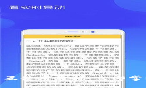 2025必看：TP钱包交互使用教程，立即掌握加密资产管理技巧
