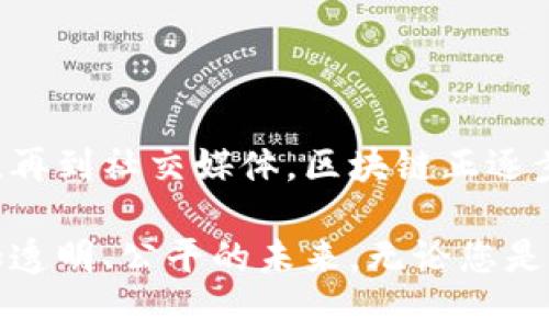 区块链技术在全球范围内得到了广泛的应用，很多公司正在积极采用这一技术以提高其业务效率、安全性和透明度。以下是一些知名的、在区块链领域具有重要影响力的公司：

### 1. IBM
IBM的区块链解决方案
IBM是区块链技术的先行者之一，其推出的IBM Blockchain平台使企业能够轻松构建和管理区块链网络。IBM区块链解决方案广泛应用于供应链、金融服务、医疗等领域。
此外，IBM还参与了一些重要的区块链联盟，如Hyperledger，这进一步加强了其在行业中的领导地位。

### 2. Microsoft
Microsoft的区块链平台
Microsoft通过其Azure云计算平台提供区块链服务，允许企业创建和管理区块链应用。Azure Blockchain Workbench简化了区块链解决方案的开发和部署，使企业能够快速上手。
这使得Microsoft吸引了很多希望在其行业中实施区块链的初创公司和大型企业。通过Azure，客户可以除了使用区块链，还可以结合智能合约等新兴技术。

### 3. 沃尔玛（Walmart）
沃尔玛的区块链应用
沃尔玛是对区块链技术应用最为积极的大型零售商之一。他们利用区块链技术追踪食品的供应链，从而确保食品安全和透明度。
沃尔玛的区块链系统使得追踪食品从农场到餐桌变得更加高效，显著提升了食品追溯的速度和准确性，这在避免食品安全危机中发挥了重要作用。

### 4. 以太坊（Ethereum）
以太坊平台的区块链生态
以太坊并不是一家公司，而是一个去中心化的平台，推动了智能合约和去中心化应用（DApp）的发展。很多公司和开发者利用以太坊构建自己的区块链解决方案。
以太坊平台的广泛应用使得其生态系统内产生了大量的初创企业和创新项目，推动了金融科技、保险和游戏等领域的发展。

### 5. Ripple
Ripple的跨境支付技术
Ripple专注于为金融机构提供区块链解决方案，以提高跨境支付的效率。RippleNet网络使用其原生数字货币XRP进行快速、低成本的国际交易。
通过Ripple，许多银行和支付机构实现了实时结算，极大地改善了传统金融系统面临的延迟和高成本的问题。

### 6. Coinbase
Coinbase作为区块链交易平台
Coinbase是全球知名的加密货币交易平台，以用户友好的界面和安全的交易环境而受到欢迎。它为用户提供了一个便捷的渠道，能够购买、出售和存储各种加密货币。
随着加密货币逐渐被认可，Coinbase也在推动普及区块链技术和资产数字化方面发挥了重要作用。

### 7. Chainlink
Chainlink的去中心化预言机
Chainlink的核心是提供安全的去中心化预言机，以便智能合约能够安全地获取外部数据。这一技术使区块链网络能够与现实世界的数据连接，提升了智能合约的实际应用场景。
通过Chainlink，许多去中心化应用能够在不依赖中心化数据源的情况下，获取准确和实时的数据，从而增强了其功能。

### 8. 维萨卡（Visa）
维萨卡与区块链的结合
维萨卡作为全球领先的支付技术公司，正在探索区块链技术在支付方面的应用。他们通过研究和开发区块链解决方案，希望进一步提高支付的透明度和安全性。
例如，维萨卡推出了基于区块链的跨境支付解决方案，以应对现有支付系统的局限性，提高交易的效率。

### 9. Facebook（Meta）
Meta的数字货币计划
Meta曾推出名为Libra的数字货币项目，旨在创建一个稳定、安全的跨境支付网络。虽然该项目经历了多次波折，但其区块链愿景仍然引发了广泛的关注。
Meta的努力使得社交媒体平台与区块链技术的结合成为可能，为未来的数字金融服务铺平了道路。

### 10. NEO
NEO的区块链智能经济
NEO是中国的一条知名公有链，其目标是构建智能经济的基础设施。NEO平台支持智能合约，几乎可以在任何编程语言下开发区块链应用。
在NEO的推动下，中国的区块链生态正在迅速发展，吸引了大量开发者和企业参与其中。

### 结论
区块链技术的出现为不同行业带来了颠覆性的改变，许多知名企业和初创公司正在积极探索其潜在应用。从金融服务到供应链，再到社交媒体，区块链正逐步融入我们生活的方方面面。随着技术的不断成熟和应用的深入，未来将会有更多企业加入区块链浪潮，彻底改变传统业务模式。

通过理解这些公司如何利用区块链技术，企业可以更好地把握未来的商业机会。同时，区块链的去中心化特性也让我们展望更加透明、公平的未来。无论您是消费者、企业主还是开发者，都可以继续关注这一快速发展的领域，以把握潜在的商业机遇。