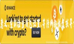 在使用TP钱包进行资金充入时，用户可能会遇到矿