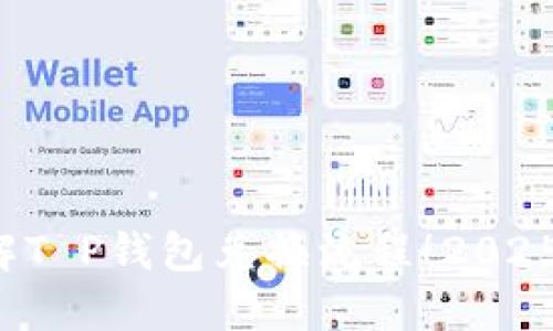  立即了解T P钱包兑换流程！2025必看指南