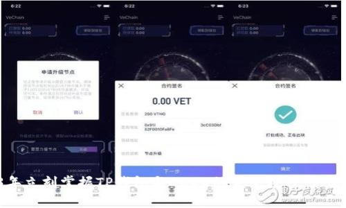 2023年立刻掌握TP钱包与DODO的完整教程，快速上手！