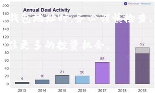要将欧易（OKEx）上的USDT提到TP钱包（Trust Wallet），你可以按照以下步骤进行操作。请注意，这里提供的是一般性的步骤，具体操作可能会因平台或钱包的更新有所变化，因此建议在进行交易前检查相关平台的最新指引。

第一步：登录欧易账户
首先，打开欧易的官方网站或应用程序，输入你的用户名和密码进行登录。如果你还没有账户，需要先注册一个账户并完成身份验证。

第二步：查找USDT资产
在你成功登录后，查找资产管理或钱包选项。找到你的数字资产列表，这里将显示你所持有的各类加密货币。在列表中查找USDT并点击它。

第三步：选择提现选项
在USDT的页面里，你会看到“提现”或“提币”的选项。点击该选项进入提现页面。在这里你需要填写提币地址和提币金额。

第四步：获取TP钱包的USDT地址
打开你的TP钱包，在“钱包”页面，点击“接收”选项。选择USDT，TP钱包会生成一个独特的地址。复制这个地址，以便在欧易的提现操作中使用。

第五步：填写地址和金额
返回到欧易的提现页面，在“提币地址”字段中粘贴你从TP钱包复制的地址。输入你希望提取的USDT金额。确保你输入的地址是准确的，因为区块链交易一旦发出无法撤回。

第六步：确认交易
在输入地址和金额后，仔细检查所有细节，确认无误后，点击“提交”或“确认”。在这个步骤中，平台可能会要求你进行双重身份验证，例如输入手机验证码或邮箱验证码。

第七步：等待确认
提交成功后，USDT将会被转移到你的TP钱包地址。这个过程可能需要几分钟到几小时不等，具体时间视区块链的拥堵情况而定。你可以在TP钱包中查看交易状态和余额更新。

第八步：检查TP钱包
最后，打开TP钱包，检查你的USDT余额是否已成功更新。如果你看到对应的金额，则说明提币成功。如果没有收到USDT，建议查看欧易的交易历史记录，确认交易状态。

注意事项
进行数字货币的转账时，有几个注意事项需要牢记。首先，确保从可靠的交易所和钱包接收或发送资金，避免诈骗和骚扰。其次，在输入钱包地址时，务必谨慎检查，以免因输入错误而导致资金损失。最后，了解交易所的手续费政策，以及对提币的限制和要求，这样可以避免额外的费用或等待时间。

通过以上步骤，你应该能够顺利将欧易的USDT提到TP钱包。另外，建议定期关注相关数字货币市场的动态变化，保持敏感度，以便于抓住更多的投资机会。

希望这篇指南能帮助你完成USDT的转账操作！如有任何问题，可以随时咨询相关的支持服务或在线社区，获取更多帮助和灵感。