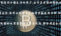 确保您的资金安全和便捷的支付体验是每个用户