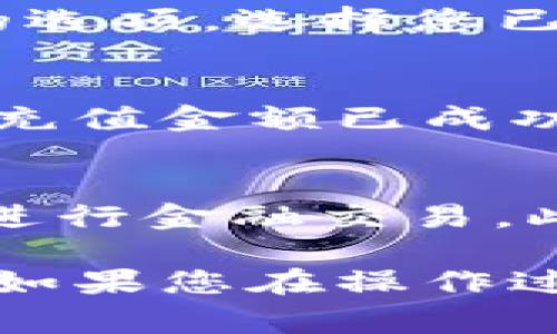 将钱存入TP钱包的具体步骤可能会因地区和版本的不同而有所变化，但以下是一般的操作流程。请注意，从事任何金融交易时，请确保您了解相关的安全措施和操作风险。

步骤一：下载并安装TP钱包
首先，您需要在您的移动设备或电脑上下载TP钱包应用程序。如果您使用的是智能手机，可以前往App Store（苹果设备）或Google Play（安卓设备）搜索“TP钱包”，然后点击下载并安装。

步骤二：注册账户
安装完成后，打开TP钱包应用，您将看到欢迎页面。点击“注册”按钮，按照提示输入您的手机号码或电子邮件地址，并设置密码。完成后，确保确认您的注册信息。

步骤三：绑定支付方式
为了向您的TP钱包充值，您需要先绑定一个有效的支付方式。进入“我的账户”或“设置”页面，找到“添加支付方式”选项。根据提示输入您的银行卡信息或选择其他可用的支付方式，例如支付宝或微信支付。

步骤四：充值到TP钱包
一旦支付方式绑定成功，您就可以进行充值了。在TP钱包主界面，找到“充值”或“充值到钱包”的选项，选择您已绑定的支付方式，并输入您希望充值的金额。确认信息无误后，点击“确认”进行充值。

步骤五：确认充值成功
充值后，请耐心等待几分钟，以便系统处理您的交易。您可以在TP钱包的首页中查看余额，确保充值金额已成功到达您的钱包。如果余额未更新，请检查您的支付方式是否有异常，或联系客服寻求帮助。

注意事项
在进行资金转移和充值时，请务必确保您所用的网络环境安全，尽量避免在公共Wi-Fi网络下进行金融交易。此外，定期更改密码，加强账户的安全性，以防止不必要的损失。

通过遵循上述步骤，您便可以轻松地将资金存入TP钱包，享受安全、便捷的数字资产管理体验。如果您在操作过程中遇到问题，建议查看TP钱包的官方帮助中心或联系客服获取支持。