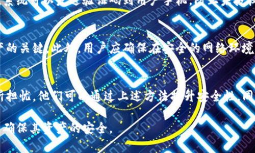 TP钱包（TokenPocket Wallet）是一个多链数字资产管理工具，广泛应用于加密货币的存储、交易和管理。然而，对于许多用户来说，一个重要的问题是：TP钱包是否可以绑定手机号？接下来，我们将详细探讨这一问题，并提供一些相关的信息。

TP钱包的基本功能
TP钱包作为一个去中心化的钱包，主要允许用户安全存储和管理他们的数字资产，如Ethereum和TRON等加密货币。它不仅支持多种区块链资产，还提供了DApp（去中心化应用）的访问。用户可以通过TP钱包进行交易、查看资产、参与DeFi项目，并与NFT市场进行互动。

手机号绑定的必要性
在数字货币的世界中，绑定手机号通常被认为是一种提升安全性和便捷性的措施。很多钱包和交易所要求用户进行身份验证，包括绑定手机号，以此来防止欺诈和确保账户安全。因此，对于用户来说，能否绑定手机号直接影响到他们的使用体验和安全性。

TP钱包是否支持手机号绑定
根据目前TP钱包的官方信息，TP钱包并不支持手机号的绑定。TP钱包采取的是一个较为去中心化和匿名的方式，用户在创建钱包时只需记住自己的助记词和私钥，而不需要提供个人信息，比如手机号。这种设计初衷是为了保护用户的隐私，并避免敏感信息的泄露。

绑定手机号的利与弊
虽然TP钱包不支持手机号绑定，但我们来看看绑定手机号的一些利弊。首先，绑定手机号可以增加账户的安全性。例如，当用户登录或进行交易时，系统可以发送验证码到用户手机，防止未授权的访问。然而，这种方法也存在隐私泄露的风险，尤其是在用户的个人信息被篡改或手机被盗的情况下，黑客可能会利用这些信息进行账户攻击。

如何保护TP钱包的安全性
尽管TP钱包不支持手机号绑定，但用户可以采取许多措施来保护他们的资产安全。首先，确保助记词和私钥的安全存储，这两者是恢复钱包和资产的关键。此外，用户应确保在安全的网络环境下使用TP钱包，以防止钓鱼攻击和其他网络安全威胁。同时，定期更新软件版本和使用最新的钱包应用程序也是保障安全的重要举措。

结论与建议
虽然TP钱包不支持手机号绑定，但它在保证用户隐私的同时，提供了丰富的功能，使得用户可以有效管理其数字资产。若用户对钱包的安全性有所担忧，他们可以通过上述方法提升安全性。同时，用户在选择加密钱包时，应充分考虑自身的需求和使用场景，从而选择最适合自己的钱包产品。

总的来说，TP钱包因其去中心化的特性和对用户隐私的强烈保护，成为许多区块链爱好者的首选。然而，在使用过程中，用户需要时刻保持警觉，以确保其资产的安全。