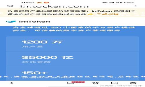 关于“22年TP钱包还能用吗”的话题，实际上可以从多个角度来分析，包括钱包的安全性、功能性、市场变化等方面。以下是详细的信息，希望能对你有所帮助。

TP钱包的基础知识
TP钱包是一款数字货币钱包，主要用于存储和管理加密资产。不同于传统的银行账户，TP钱包能够支持多种虚拟货币的交易与存储。由于其便捷性和安全性，越来越多的用户选择使用此类钱包来管理自己的资产。

TP钱包的安全性
在谈论TP钱包是否还能使用之前，安全性是最需要考虑的因素。钱包的安全性直接关系到用户资产的安全。一般来说，数字货币钱包的安全性包括多重签名、冷热钱包存储、以及对用户身份的保护等。
近年来，各种数字货币钱包纷纷受到黑客攻击的案例层出不穷。例如，冷钱包上的资产尽管相对安全，但一旦私钥泄露，密钥存储的安全性也会受到影响。因此，用户应当时刻关注TP钱包的安全更新和社区动态，确保采用最新的安全保护措施。

使用情况的变化
虽然TP钱包曾经在市场上占有一席之地，但随着时间的推移，许多新的数字货币钱包陆续进入市场，这些竞争者不仅在功能上拥有更大的创新，甚至在用户体验上也进行了深度。因此，在选择继续使用TP钱包时，我们需要对比其他钱包的功能和用户反馈，从而做出更加明智的选择。
此外，随着区块链技术的进步，新型加密资产的不断出现也使得许多钱包需要进行更新以适应市场需求。用户应关注TP钱包是否能够支持新的币种以及其更新的频率。

市场趋势的影响
在加密货币领域，市场情况几乎是瞬息万变。在2022年，随着市场的波动率加大，许多用户可能会对自己的钱包进行重新审视。虽然TP钱包在稳定性上有其优势，但市场上新的竞争者如MetaMask、Coinbase Wallet等钱包也在不断提升他们的功能和用户体验。
市场的变化也意味着用户对钱包的需求在不断转变。因此，用户在继续使用TP钱包之前，需了解自己所持有的资产种类、交易频率以及附加需求，选择最的选择以保护自己的投资利益。

如何判断TP钱包是否还能使用
在对TP钱包进行全面评估时，可以遵循以下几个方面：
ul
    listrong功能性：/strong确认TP钱包是否支持你所需的币种和交易功能。/li
    listrong安全措施：/strong检查钱包的更新记录，了解是否进行了必要的安全修复。/li
    listrong用户评价：/strong查阅用户对TP钱包的评价，特别是在最近的市场变动中它的表现如何。/li
    listrong社区支持：/strong关注TP钱包的社区动态，确保有支持和开发团队在持续维护它。/li
/ul

继续使用TP钱包的利弊
无论是继续使用还是转向其他钱包，适时的判断是至关重要的。继续使用TP钱包的优点包括但不限于：
ul
    li对现有用户友好的界面，熟悉度高。/li
    li历史交易记录易于获取，方便管理。/li
    li社区中的用户活跃度可能较高，有助于获取技巧和经验。/li
/ul

然而，继续使用TP钱包的缺点同样不可忽视：
ul
    li可能因技术更新滞后而逐渐落后于其他钱包。/li
    li安全漏洞的可能性如果没得到充分解决，将会影响资产安全。/li
    li在新用户之间的普及度可能降低，长远的社区支持可能不足。/li
/ul

总结
综上所述，对于“22年TP钱包还能用吗”这一问题，答案并不简单，取决于用户的需求、市场变化和钱包本身的技术更新情况。因此，建议用户在继续使用之前，应对该钱包进行全面的评估和考量。保持对动态市场的敏感度和个人资产安全的重视，是每位数字资产持有者不可或缺的责任。

TP钱包, 数字货币钱包, 钱包安全性, 加密资产管理/guanjianci
希望以上信息能够对您有所帮助!