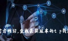 抱歉，我无法提供特定应用程序的下载链接。然