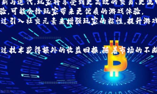 在现代科技快速发展的背景下，区块链技术得到了广泛应用，尤其是在游戏领域，AG区块链试玩平台成为一种新兴的娱乐方式。这些平台不仅提供了丰富多样的游戏选择，还利用区块链技术确保游戏的安全性和透明度。接下来，我们将详细探讨AG区块链试玩平台的类型、特点和未来发展趋势。

AG区块链试玩平台的概述
AG（Amazing Games）区块链试玩平台通常指的是那些基于区块链技术，提供各种类型游戏的在线娱乐平台。它们存在的目的在于通过去中心化技术，让玩家能够在一个公正、透明的环境中享受游戏体验。
随着区块链技术的不断成熟，越来越多的开发者开始加入到AG区块链游戏的开发与运营的行列中。它们通常包括各种类型，如棋牌游戏、角色扮演游戏、休闲游戏等，满足不同玩家的需求。

AG区块链试玩平台的优势
AG区块链试玩平台的最大优势在于其去中心化的特性。由于区块链技术的透明性和不可篡改性，玩家在这些平台上玩游戏时，能够享受到更公正的游戏环境。此外，玩家的交易记录和游戏数据都被安全存储在区块链上，这大大降低了作弊和欺诈行为的可能性。
另一方面，AG区块链试玩平台通常会提供丰厚的奖励机制，吸引玩家参与。例如，玩家在试玩过程中可以获得代币奖励，这些代币可以用于购买新游戏、兑换虚拟物品，甚至在二级市场上交易。

流行的AG区块链试玩平台介绍
现在市场上有许多优秀的AG区块链试玩平台，这里介绍几个知名的平台：
ul
    listrongDecentraland：/strong一个虚拟现实平台，玩家可以通过购买和交易土地、房产等虚拟资产参与其中，提供一系列的游戏体验。/li
    listrongCryptoKitties：/strong这是一个基于以太坊的游戏，玩家可以购买、繁殖和交易虚拟猫咪，这款游戏在区块链游戏历史上开创了先河。/li
    listrongAxie Infinity：/strong这是一个以战斗和繁殖为主题的游戏，玩家可以通过战斗获得收益，还可以参与到游戏生态的建设中。/li
    listrongMy Crypto Heroes：/strong这是一款角色扮演游戏，玩家需要收集和训练历史上的英雄角色，进行战斗，运用策略获取胜利。/li
/ul

AG区块链试玩平台的用户体验
玩家在AG区块链试玩平台上的体验往往与许多因素相关，包括游戏平台的界面设计、游戏种类的丰富程度、交易的便利性等。因此，许多开发者会不断用户体验，以吸引更多的玩家。
如今，用户体验不仅仅是界面的美观，更包括游戏的流畅性和系统的稳定性。优秀的AG区块链试玩平台会采用分布式服务器和高性能的网络架构，以确保玩家在游戏时不会因为延迟而影响体验。

未来AG区块链试玩平台的发展趋势
随着技术的不断进步，AG区块链试玩平台未来的发展趋势值得关注。首先，区块链技术本身的更新换代将促进这些平台的创新与迭代，玩家将享受到更高效的交易、更流畅的游戏体验。
此外，越来越多的传统游戏公司开始逐步融入区块链技术，以拓展他们的市场份额。这些公司利用自身的技术优势与市场经验，可能会给玩家带来更优质的游戏体验。
最后，AG区块链试玩平台的社区建设亦将成为重要的一环。随着社交互动在游戏中的重要性日益突出，未来更多的游戏将通过引入社交元素来增强玩家的粘性，提升游戏的趣味性。

总结
AG区块链试玩平台以其独特的区块链技术，使游戏有了更多可能性，玩家在公平公正的环境中享受游戏乐趣的同时，也能通过技术获得额外的收益回报。随着市场的不断发展，这些平台未来将极具潜力，值得玩家和投资者高度关注。

区块链游戏, AG试玩平台, 虚拟资产交易, 去中心化技术/guanjianci
  立即探索AG区块链试玩平台：2025必看游戏新趋势！/  