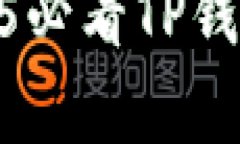 : 立即掌握！2025必看TP钱包如何存放FIL币