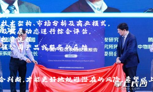 关于重庆的区块链企业，因信息的及时性和市场的快速变化，以下提供一些在重庆地区与区块链相关的问题公司，但请注意，具体公司情况可能会随时间而发生变化，请自行核实最新信息：

1. **重庆链信科技有限公司**：专注于区块链技术的应用开发，涉及供应链金融等领域。
2. **重庆区块链研究中心**：作为研究机构，聚焦区块链技术的研究及行业应用。
3. **重庆云链科技有限公司**：提供区块链技术咨询及相关解决方案，帮助企业实现数字化转型。

### 如何识别区块链问题公司

在识别区块链问题公司时，可以从以下几个方面入手：

1. **了解公司的核心团队**：检查创始人和核心团队的背景及专业知识。
2. **评估项目的白皮书**：合法项目通常会提供详细的白皮书，阐明其技术架构、市场分析及商业模式。
3. **跟踪媒体报道**：多关注主流媒体及行业相关报道，对公司的信誉及发展动态进行综合评估。
4. **投资和合规性**：审核公司是否遵循当地法律法规，是否有合规的投资流程。
5. **查阅用户反馈**：通过社交媒体和区块链论坛等平台，了解用户对该公司产品或服务的反馈。

### 总结

虽然区块链技术前景广阔，但仍需谨慎选择相关公司，通过多方信息综合判断，才能更好地规避潜在的风险。希望以上信息能对你有所帮助！