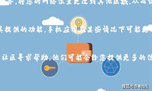 如果您发现TP钱包无法打开网页，可能是由多种因素造成的。以下是一些可能的原因和解决方案：

### 1. 检查网络连接
首先，确保您的网络连接正常。您可以尝试打开其他网站，以确定问题是否出在网络上。如果其他网站也无法打开，则可能是网络问题。

### 2. 清除浏览器缓存
有时候，浏览器的缓存可能导致网页无法加载。您可以尝试清除浏览器的缓存和Cookies，然后重新尝试访问TP钱包网页。

### 3. 尝试不同的浏览器
如果您使用的浏览器无法打开TP钱包网页，可以尝试使用其他浏览器，例如Chrome、Firefox或Edge。有时候，特定的浏览器设置或扩展可能导致网页无法正常加载。

### 4. 检查防火墙或安全软件
某些防火墙和安全软件可能会阻止您访问某些网页。您可以临时禁用防火墙或安全软件，看看是否能够打开TP钱包网页。如果能够访问，您可以考虑在安全软件中添加TP钱包为信任的站点。

### 5. 访问时间
有时，TP钱包的官方网站可能正在进行维护或修复。这种情况下，您可以稍后再尝试访问。通常，官方会在社交媒体或社区论坛发布相关信息。

### 6. 使用VPN
如果您在某些地区访问TP钱包网页可能受到限制，您可以尝试使用VPN服务，将您的网络位置更改到其他区域，从而访问网页。

### 7. 手机应用
如果网页仍然无法打开，您可以考虑下载TP钱包的手机应用，以便使用其提供的功能。手机应用在某些情况下可能更稳定、更快速。

### 8. 寻求支持
如果以上步骤都无法解决问题，您可以联系TP钱包的客户服务或在相关社区寻求帮助。他们可能会给您提供更多的信息和解决方案。

希望以上建议能帮助您解决TP钱包网页无法打开的问题！