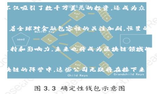 区块链十大品牌公司：2025必看，立即了解行业领袖

区块链,品牌公司,2025,加密货币/guanjianci

引言
在当今快速变化的数字经济中，区块链技术已成为一个不可忽视的领域。许多企业正积极探索和部署这一颠覆性技术，以其业务流程、提高透明度、降低成本并增强安全性。面对如此激烈的市场竞争，识别和了解区块链领域内的领先品牌公司变得尤为重要。因此，本文将为您详细介绍2025年不可错过的十大区块链品牌公司，这些公司各自在不同的细分市场中发挥着重要的作用。

1. 比特币（Bitcoin）
谈到区块链，必须提到比特币。作为全球首个且最知名的加密货币，比特币不仅推动了区块链技术的广泛认识，还吸引了数百万投资者的关注。尽管比特币的价格波动很大，但其在全球金融体系中所占据的地位无可替代。随着越来越多的商家开始接受比特币作为支付手段，其影响力只会继续扩大。

2. 以太坊（Ethereum）
以太坊是一个开源区块链平台，它允许开发者创建并部署去中心化应用（DApps）。以太坊的智能合约技术使得交易的自动化和安全性得到了前所未有的提升。自2015年推出以来，以太坊经历了快速的发展和广泛的应用，成为了许多新兴项目的基础。这使得它在区块链品牌中占据了重要的地位，因此值得关注。

3. 瑞波（Ripple）
瑞波旨在通过其创新的支付解决方案，帮助银行和金融机构实现全球资金转移的高效化。瑞波网络的核心是其独特的共识算法，与传统的矿工挖矿方式不同，Ripple在确认交易时大幅度降低了时间成本。其在跨境支付领域的应用，使其成为全球金融行业的一颗璀璨明珠。

4. Chainlink
Chainlink是一个去中心化的预言机网络，它连接了智能合约与现实世界的数据。由于其提供的数据源被认为是可信和安全的，因此在多种区块链应用中得到了广泛采用。此外，Chainlink正在与许多大型企业合作，以推动区块链技术的应用和普及。

5. 莱特币（Litecoin）
作为比特币的“轻量级”版本，莱特币被设计为提供更快的交易确认时间和更高的效率。自2011年发布以来，莱特币在市场上赢得了良好的口碑。在加密货币日益受到关注的今天，莱特币凭借其稳定性和便捷性，依然吸引着不少投资者的目光。

6. 索拉纳（Solana）
索拉纳是一条高性能的区块链网络，以其快速的交易速度和极低的交易成本而闻名。Solana的独特之处在于其创新的时间戳机制，它允许每秒处理数千笔交易。因此，在DeFi（去中心化金融）和NFT（非同质化代币）领域中，索拉纳正不断崭露头角，吸引了众多开发者的关注。

7. 波卡（Polkadot）
波卡是一种跨链技术，允许不同的区块链之间进行信息和价值的转移。波卡网络的核心是它的“平行链”架构，使得多个链能在同一网络中运行并相互连接。此外，波卡还支持定制化的链应用，使得它成为区块链互操作性的重要推动者，未来潜力无限。

8. Filecoin
Filecoin专注于去中心化存储解决方案，利用区块链技术为用户提供廉价、安全的数据存储服务。随着数据存储需求的不断增长，Filecoin的市场前景也愈加广阔。该项目不仅吸引了数千万美元的投资，还成为众多数据存储服务的基础协议。

9. 恒星（Stellar）
和瑞波类似，恒星也是专注于跨境支付，但其目标更为广泛，围绕着金融包容性展开。恒星网络的设计旨在连接银行、支付系统，并为尚未接入金融体系的人们提供服务。随着全球对金融包容性的关注加剧，恒星的影响力也在持续上升。

10. 新经济组织（NEO）
NEO是中国的一条公链，首先提出了“智能经济”的概念。NEO主要关注数字资产的流转和智能合约的执行，其目标是为企业级应用提供便利。NEO在中国市场有着广泛的支持和影响力，未来也将成为区块链领域的重要力量。

总结
区块链技术正在快速发展，以上提到的十大品牌公司不仅在各自领域内发挥着重要作用，还可能影响到我们未来的数据交互和经济模式。随着越来越多的行业加入到区块链的阵营中，这些公司无疑将在接下来的发展中，展现出更为强大的创新能力和市场影响力。因此，若您对区块链业务感兴趣，始终关注这些品牌公司的动态将是明智的选择。

在未来的日子里，随着越来越多的应用场景被挖掘，区块链的发展前景将愈加广阔。无论是金融领域还是其他行业，区块链技术都可能带来颠覆性的变化。希望您能通过本文对区块链品牌公司有更加深入的了解，从而抓住行业发展的机会。