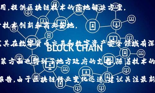 在重庆，区块链产业的快速发展吸引了许多公司和机构参与其中。以下是一些在重庆较为知名的区块链相关公司和项目：

1. **重庆领跑区块链科技有限公司**：专注于区块链技术的应用开发，提供基于区块链的解决方案，涉及金融、供应链等领域。

2. **重庆极客链科技有限公司**：该公司致力于区块链系统的架构设计与开发，主要为企业提供技术支持并进行区块链相关的咨询服务。

3. **重庆云链科技**：专注于区块链技术在金融行业的应用，提供资产管理和供应链金融等解决方案。

4. **重庆智能链科技**：该公司从事区块链平台的研发，提供数字资产交易及相关的技术服务。

5. **重庆链云科技**：专注于区块链技术在智慧城市和建筑行业的应用，提供区块链技术的落地解决方案。

6. **重庆智链科技**：在区块链数据处理与管理方面提供服务，致力于技术创新和商业落地。

7. **广汇科技**：这是一家致力于区块链技术的研究及开发的公司，尤其在数字货币交易和数字资产安全领域有深入研究。

重庆的区块链产业在最近几年有了显著的发展，吸引了资本和人才，政策方面也得到了地方政府的支持。随着技术的不断进步和应用场景的逐步增多，重庆的区块链产业有着良好的前景。

如果您需要更多具体信息，可以查询这些公司的官方网站或相关行业报告。由于区块链行业变化迅速，建议关注最新的新闻动态。