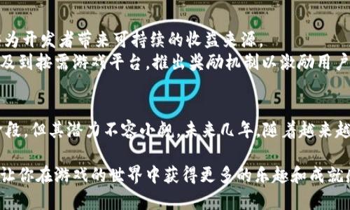   2025必看：区块链游戏风口技术揭秘，立即了解游戏行业的未来 / 

 guanjianci 区块链游戏, 元宇宙, NFT, 游戏经济 /guanjianci 

引言
区块链技术近年来随着比特币和其他数字货币的兴起而迅速发展，然而，区块链的潜力远不止于此。尤其在游戏行业，区块链技术正逐渐成为一种变革性力量。目前，越来越多的游戏开发者和玩家开始关注区块链游戏，这不仅是因为其技术创新性，还因为它所带来的全新游戏体验和经济模式。因此，了解区块链游戏的前沿技术显得尤为重要。

区块链游戏的定义
所谓区块链游戏，是指使用区块链技术开发的电子游戏。这些游戏通过智能合约将游戏中的资产进行数字化，使得游戏中的物品、角色等成为可交易的资产。此外，区块链游戏通常还结合了去中心化的理念，使得玩家对游戏内的资产拥有真正的所有权。这一点是传统游戏所无法实现的。因此，区块链游戏不仅仅是娱乐工具，更是一种新型的经济模式。

风口技术一：NFT（不可替代代币）
NFT（Non-Fungible Tokens）是一种使用区块链技术的数字资产，它允许用户拥有独一无二的数字物品。在游戏中，NFT可以用于存储和交易游戏内的角色、装备、皮肤等。这种新型的数字拥有权使得玩家可以真正拥有自己的游戏物品，并且能够在各种平台上进行交易。
例如，很多区块链游戏通过NFT的引入，极大地丰富了游戏内的交易市场。玩家不仅可以在游戏中通过完成任务获得NFT，还可以在专门的市场上出售这些数字资产，甚至有些玩家因此获得了可观的收入。因此，NFT的兴起为区块链游戏带来了新的机遇和发展空间。

风口技术二：智能合约
智能合约是一种通过代码直接执行合约条款的数字协议，它以自治的方式在区块链上运行。在区块链游戏中，智能合约能够自动执行区块链游戏内的各种交易，如玩家之间的资产转移、角色升级等，从而最大化地减少了人为干预带来的风险。
例如，如果一个玩家希望将自己的角色出售给另一位玩家，通过智能合约可以自动完成交易，无需第三方干预。这样的机制不仅提高了交易的安全性和效率，还减少了游戏开发者的管理成本。因此，智能合约的应用在区块链游戏中显得至关重要。

风口技术三：去中心化
去中心化是区块链技术的核心原则之一。在传统游戏中，所有的资产和数据都由开发商控制，玩家只是在开发商的许可下使用这些资产。然而，在区块链游戏中，去中心化的特点使得玩家对自己的游戏资产具有真正的控制权，所有的交易和数据都记录在区块链上，公开透明。
这种去中心化的理念不仅增加了玩家的参与感和归属感，也为游戏的可持续发展打下了基础。玩家之间可以自由地交易资产，而不必担心开发商随意更改游戏规则或资产价值。因此，去中心化的特性为玩家提供了前所未有的自由度。

风口技术四：游戏经济
区块链游戏中的经济系统往往是独特而复杂的，这涉及到游戏内货币、资产交易以及玩家之间的互动等多个方面。游戏经济的设计不仅能够为玩家创造更具吸引力的游戏体验，也能够为开发者带来可持续的收益来源。
例如，在一些区块链游戏中，玩家通过完成任务和挑战获取游戏内货币，这些货币可以用来购买游戏道具，甚至可以转化为现实世界中的货币。此外，区块链游戏的经济系统有时还会涉及到按需游戏平台，推出奖励机制以激励用户参与。因此，游戏经济的设计是区块链游戏成功的关键之一。

结论
随着技术的不断发展，区块链游戏正在迎来前所未有的机遇。从NFT到智能合约，再到去中心化和游戏经济，这些新技术正在重塑游戏产业的未来。尽管目前这项技术尚处于初步发展阶段，但其潜力不容小觑。未来几年，随着越来越多的开发者投入到区块链游戏领域，行业将会出现更多创新的玩法和经济模式。因此，如果你是游戏爱好者或者投资者，现在就应当关注区块链游戏的发展趋势，抓住即将到来的风口。

在这个充满挑战和机遇的时代，了解和把握区块链游戏的风口技术，将为你提供更加广阔的视野和机会。无论是作为玩家，还是开发者，积极融入这个不断变化的游戏生态系统，势必会让你在游戏的世界中获得更多的乐趣和成就感。