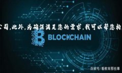 以下是关于重庆区块链公司的信息整理，包括一