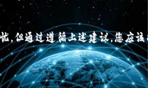 关于“tp钱包里的闪兑显示待支付”的问题，通常涉及到数字钱包或加密货币钱包应用中的交易状态。在大多数钱包中，闪兑（或称为快速兑换）是一种便捷的功能，允许用户在不同币种之间快速交换。然而，当该功能显示“待支付”状态时，可能意味着交易尚未完成。以下是一些可能的原因及解决方法。

1. 交易状态解释
在数字钱包中，交易状态通常分为几个阶段，包括“待支付”、“处理”、“已完成”等。若您看到“待支付”，这可能意味着您的交易请求已经发出，但尚未被网络确认或者币种供应不足。

2. 网络拥堵影响
数字货币交易常常受到网络拥堵的影响。在高峰交易时间，例如价格波动剧烈时，交易确认的速度可能会变慢。因此，若您的闪兑交易处于“待支付”状态，可能是由于当前网络繁忙，导致交易确认需要时间。

3. 确认支付方式
检查您在tp钱包里的支付设置。在进行闪兑交易时，您可能需要确认支付金额和币种。如果支付金额不足或者选择了不支持的币种，交易将无法完成。因此，确保您的钱包中有足够的余额，并且选择正确的支付方式。

4. 刷新状态
有时候，用户界面显示的信息更新可能存在延迟。尝试手动刷新钱包应用，看看交易状态是否有所改变。如果状态仍未更新，您可能需要等待一段时间或尝试重启应用。

5. 联系客服支持
如果您在尝试以上方法后仍然无法解决问题，建议您联系tp钱包的客户支持团队。他们可以提供实时的交易状态更新或指导您如何处理闪兑待支付的问题。

6. 预防措施
为了避免未来再次遇到潜在的交易等待问题，建议您在进行大额交易前，确认您所使用的支付方式和网络状况。此外，保持您的钱包应用和相关软件的更新，也可以确保更好地处理交易，提升用户体验。

结语
数字货币的使用正在逐渐普及，而在这一过程中，了解钱包交易的各类信息和处理方式是至关重要的。虽然“待支付”状态可能令人担忧，但通过遵循上述建议，您应该能够更好地管理这种情况。

希望以上内容能够解答您对tp钱包“闪兑待支付”状态的疑问，若有其他问题，请随时咨询。