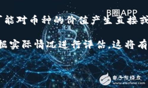 关于TP钱包中的加密货币是否会贬值的问题，其实是一个比较复杂且多元化的主题。TP钱包作为一种数字货币钱包，虽然能够存储多种加密货币，但它本身并不会影响这些币种的价值。加密货币的价格波动受供求关系、市场趋势、监管政策、技术发展等多种因素的影响。以下是一些可能影响TP钱包中币种价值的因素：

市场供需关系
加密货币市场的供需关系是影响其价格的最基本因素。当市场上对某种货币的需求增加时，其价格往往会上升。相反，当需求下降时，价格可能会下跌。因此，如果TP钱包中存储的币种因为某种原因受到市场追捧，那么其价值就可能会上升；反之，则可能贬值。

技术发展与更新
技术上对区块链项目持续的更新和改进，会直接影响加密币的市场表现。如果某个币种的开发团队推出了新的功能或重要的技术更新，那么投资者对该币种的信心可能会增强，导致其价格上涨。然而，如果技术出现问题，或者开发团队解散，那么该币种的价格可能会下跌。

监管政策
国家对加密货币的监管政策也是一个不可忽视的因素。一些国家可能会对加密货币采取友好的政策，促进其发展。而其他国家则可能实施严格监管，甚至禁止交易。这种政策的变化可以在短时间内对加密币的价格产生重大影响。例如，某国推出了针对加密货币的友好政策，市场普遍看好，价格上涨；而如果出现打压措施，则可能导致大幅贬值。

市场情绪与投资者信心
市场情绪通常是加密货币价格波动的关键因素之一。新闻事件、市场传闻、社交媒体上的讨论等，都会影响投资者的信心和情绪。积极的新闻报道往往会引发买入热潮，带动价格上涨；而负面消息则可能引导投资者抛售，导致价格的贬值。因此，TP钱包中的币种也可能受到这些外部因素的影响，价格出现波动。

竞争情况
随着加密货币市场的发展，新的项目和币种层出不穷。某个币种的成功往往会吸引其他竞争者，这些新的项目可能提供更好的技术、更强的社区支持，进而影响市场对旧币种的看法。如果TP钱包中存储的币种在竞争中失利，那么其价值也会受到牵连而贬值。

投资者的交易策略
不同的投资者在加密货币市场上采取不同的策略。一些投资者可能更加关注短期交易，通过频繁的买入和卖出获取利润，而另一些投资者则可能长期持有。TP钱包中的加密币在不同的投资者的手中，价格波动的影响也会有所不同。当大量投资者采取同样的交易策略时，例如集中抛售某种币种，可能会导致价格快速贬值。

总结
综上所述，TP钱包中的加密货币是否会贬值，取决于多种因素的综合作用。市场供需、技术发展、监管政策、市场情绪、竞争情况，以及投资者的交易策略等，都可能对币种的价值产生直接或间接的影响。因此，投资者在使用TP钱包存储加密货币时，需保持对市场动态的关注，并作出理智的投资决策。

在这个快速变化的数字货币市场中，保持警觉和灵活应对是至关重要的。我们建议，各位投资者在做出任何投资决定之前，充分了解他们所投资的项目，并根据实际情况进行评估，这将有助于降低投资风险。

希望以上内容能够帮助你更好地理解TP钱包中的加密货币可能面临的贬值风险。