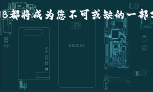 2025必看：如何在TP钱包中迅速领取BNB，立即行动！/  
TP钱包, BNB, 数字货币, 区块链/GUANJIANCI  

引言  
在数字货币的世界里，BNB（币安币）作为一个重要的资产，不仅具有投资价值，还在各种平台中扮演了重要角色。越来越多的人开始关注如何在TP钱包中领取BNB，这个过程其实并不复杂，但也需要一定的了解和技巧。本文将详细为您介绍如何迅速在TP钱包中领取BNB，并为您解答可能遇到的问题。  

什么是TP钱包？  
TP钱包（Trust Wallet）是一款安全而便捷的去中心化数字货币钱包，支持多种数字资产的存储、管理和交易。作为币安交易所的官方推荐钱包，TP钱包具有用户友好的界面和强大的安全性，受到广泛的认可和青睐。此外，TP钱包允许用户直接参与区块链产品的各种活动，如领取奖励、参与治理等。了解TP钱包是领取BNB的第一步。  

如何在TP钱包中领取BNB？  
领取BNB的过程可以分为几个简单的步骤。接下来，我们将逐步引导您如何在TP钱包中完成这一操作。  

h4步骤一：下载并安装TP钱包/h4  
首先，如果您尚未拥有TP钱包，请在应用商店中搜索“Trust Wallet”进行下载安装。确保您下载的是官方版本，以避免安全隐患。安装完成后，打开应用并创建一个新钱包，或者导入已有的钱包。如果选择创建新钱包，请务必妥善保管助记词，这将是您恢复钱包的唯一凭证。  

h4步骤二：充值您的TP钱包/h4  
在继续领取BNB之前，您需要确保您的TP钱包中有足够的其他资产，例如ETH或者USDT，这些可以作为交易的基础。您可以通过其他交易所将数字货币转入您的TP钱包，或者直接在TP钱包内进行购买。  

h4步骤三：连接到BNB领取平台/h4  
为了领取BNB，您需要前往可以支持BNB空投或奖励领取的平台。确保您选择的是信誉良好的平台，避免任何潜在的诈骗。在连接钱包时，请确保在TP钱包中选择“使用Wallet Connect”功能，以安全地连接到您想要领取BNB的平台。  

h4步骤四：领取BNB并确认交易/h4  
一旦您成功连接到平台，遵循平台的指引进行领取BNB的操作。通常，您需要点击“领取”按钮，并根据提示确认交易。这一步可能涉及到支付一定的交易费用，确保您有足够的账户余额来完成交易。一旦交易确认，BNB将会自动转入您的TP钱包中。  

常见问题解答  
在领取BNB的过程中，您可能会遇到一些常见问题。以下是一些常见问题及其解决方案：  

h4我为什么无法领取BNB？/h4  
如果您无法领取BNB，这可能是由于以下几个原因：平台未开放领取活动、您的钱包未连接成功、没有足够的手续费余额等。请仔细检查每一个环节以确保一切顺利。  

h4如何查看我钱包中的BNB余额？/h4  
在TP钱包主页，点击上方的“资产”选项，您将能看到所有资产的列表，包括您刚刚领取的BNB。点击BNB，您就能查看交易记录和余额信息。  

h4TP钱包的安全性如何保障？/h4  
TP钱包采用多层次的安全机制，包括加密技术、助记词保护及指纹识别等，确保用户的资产安全。此外，用户在进行任何交易时，都需要进行确认，以保护交易的真实性和安全性。  

结论  
在TP钱包中领取BNB并不是一项复杂的任务。通过本文的详细指导，您可以立即开始这一过程，享受数字货币带来的便利与乐趣。记住，钱包的安全性和您的数字资产的管理是相辅相成的重要因素，因此保持警惕，确保您的资金永远在安全的环境中。  

随着2025年即将到来，数字货币市场也在迅速变化，BNB作为一个潜力巨大的资产，值得您的关注与投资。无论是作为交易费用、投资还是其他用途，BNB都将成为您不可或缺的一部分。立即行动，开始您的BNB领取之旅吧！  

最后，请注意，数字货币投资具备风险，务必量入为出，小心投资。在享受数字货币带来的便利同时，也要保持理智，及时关注市场动态。  

希望这篇文章能够帮助您在TP钱包中顺利领取BNB，开启您的数字资产管理新篇章！