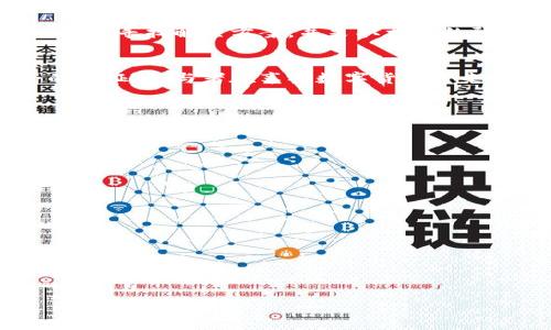 注意：以下内容仅供参考，涉及财务问题时，请务必咨询专业人士或官方支持。

引言
在当今数字货币迅速发展的时代，Wallet（钱包）作为储存虚拟资产的重要工具，受到了广泛的关注。然而，许多用户在使用钱包的过程中常常会遇到各种问题，尤其是私钥的丢失，这可能会导致无法访问自己的数字资产。在这篇文章中，我们将深入探讨如果无法找到TP钱包的私钥该怎么办.

私钥的概念及其重要性
首先，我们需要了解什么是私钥。简单来说，私钥是用来证明您对特定的数字资产拥有所有权的密码。这意味着，只有拥有私钥的人才能对钱包里的数字货币进行控制和操作，类似于传统银行账户的密码。如果私钥丢失，用户将失去对钱包内资产的访问权限。

TP钱包私钥丢失后的应急步骤
如果您发现自己的TP钱包私钥丢失，首先要保持冷静。以下是一些紧急应对措施，可能帮助您恢复对钱包的访问： 

1. **回忆并尝试找回**：回忆您最后一次使用私钥的时间和地点。也许您可以找到记录下来的信息或者保存在某个文件中。

2. **检查备份**：如果您在设置TP钱包时有进行过备份，试着检查这些备份是否能够恢复私钥。通常，许多用户会将私钥保存在云存储或安全的地方。

3. **咨询官方支持**：很多钱包服务都提供官方支持。尽量向TP钱包的服务团队咨询是否可以通过其他方式恢复私钥，例如安全问题验证等。

常见误区与注意事项
在面对私钥丢失的问题时，有许多人往往会存在一些误区，这可能使他们的困扰加重。

1. **不可恢复的误区**：有些用户认为只要私钥丢失，数字资产就永远无法恢复。事实上，如果备份保留得当，资产仍然可能被找回。

2. **共享私钥的风险**：有些用户在找回私钥的过程中，可能会被某些不法分子误导，尝试通过分享私人信息来获取帮助。这样的做法极其危险，可能导致资产被盗。

预防未来私钥丢失的措施
为了避免将来再遇到类似的问题，用户可以采取一些措施进行预防：

1. **做好备份**：设置TP钱包时，务必仔细阅读操作说明并进行合理的备份。建议将私钥以纸质形式存储，确保保密并防止盗取。

2. **使用密码管理器**：有些优秀的密码管理器可以安全地保存私钥和其他敏感信息。使用这类工具可以有效防止因为遗忘而导致的丢失。

3. **定期更新信息**：类似于我们更新银行密码一样，定期检查和更新资金管理措施，确保信息的安全性。

结语
总的来说，私钥的安全管理直接关系到数字资产的安全性。如果您在使用TP钱包的过程中遇到私钥丢失的问题，务必保持冷静，积极寻找解决方案，并采取相应的预防措施，以确保未来能够安全地管理您的数字资产。

关于数字货币的未来发展
随着科技的进步，数字货币以及其相关生态的变化将越来越迅速。未来，TP钱包等多样化的钱包形式将呈现更加人性化和安全的特征。参与者在享受数字货币带来的便利时，也需要增强自身的信息安全意识。

延伸阅读
若想深入了解数字货币的其他相关知识，可以参考以下主题：

ul
    li如何安全地投资数字货币？/li
    li区块链技术的原理与应用。/li
    li数字钱包的选择与使用指南。/li
    li常见的数字货币骗局与防范措施。/li
/ul

希望这些内容能够帮助您更好地理解TP钱包的私钥管理及相关信息，确保您的数字资产安全。

关键词: TP钱包, 私钥丢失, 数字资产安全, 加密货币/guanjianci  
: 2025必看！TP钱包私钥丢失怎么办？立即了解解决方案！