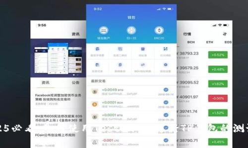 2025必看：如何使用TestFlight进行TP钱包的测试和