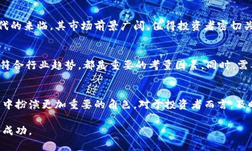 jiaotitle2025必看：数据确权区块链概念股全面解析/jiaotitle
数据确权,区块链,概念股,投资机会/guanjianci

引言：数据确权的重要性
在数字经济蓬勃发展的今天，数据已成为重要的资产。然而，如何有效地确权、管理和利用这些数据，成为了业界亟待解决的问题。数据确权不仅涉及到数据的法律地位，更关乎数据的价值转化和交易。因此，区块链技术应运而生，为数据确权提供了新的解决方案。

区块链技术的优势
区块链是一种去中心化的分布式账本技术，它的安全性和透明性使其成为数据确权的理想选择。首先，区块链上的数据一旦被记录，就无法更改，这意味着数据的来源和流转都能够被追踪，从而确保数据的真实性。其次，区块链技术可以有效减少中介环节，降低交易成本，提高数据交换的效率。

数据确权区块链概念股的投资潜力
随着区块链技术的逐步成熟，各类企业纷纷布局数据确权领域。投资数据确权区块链概念股，无疑是把握这一趋势的重要手段。首先，企业通过借助区块链技术来实现数据确权，可以提高客户的信任度，增强市场竞争力。此外，国家政策的支持也给相关企业的发展注入了强劲的动力，进一步提升了投资的机会。

主要的数据确权区块链概念股
在市场中，有几家公司因其在数据确权和区块链技术领域的突出表现，成为了投资者关注的焦点。以下是一些值得关注的数据确权区块链概念股：

h41. 中科曙光/h4
中科曙光是一家致力于云计算和大数据的公司，其在区块链技术领域也有所布局。公司通过区块链技术，推动数据隐私保护与确权的解决方案。中科曙光的技术优势，使其在行业竞争中保持领先地位，因此其股票非常值得关注。

h42. 比特大陆/h4
作为全球知名的区块链技术公司，比特大陆在数字货币挖矿设备上占据了市场的主导地位。同时，比特大陆也在积极尝试数据确权相关的项目，其在区块链技术的应用潜力非常大，吸引了众多投资者的目光。

h43. 奥飞动漫/h4
尽管主要业务是动漫产业，奥飞动漫在区块链技术应用方面也在逐步探索。公司推出的数字版权管理平台，利用区块链技术实现内容的确权与交易，展示了其在数据确权领域的探索与应用，吸引了一定量的投资者关注。

h44. 超图软件/h4
超图软件是一家专业提供地理信息系统（GIS）软件的公司，逐步介入区块链技术的应用，通过精确的数据确权与管理，为客户提供更多的增值服务。随着大数据时代的来临，其市场前景广阔，值得投资者密切关注。

如何选择数据确权区块链概念股
投资数据确权区块链概念股，需要深入了解公司的基本面和行业前景。首先，关注企业的技术实力和创新能力。例如，企业是否拥有自主知识产权，技术的研发是否符合行业趋势，都是重要的考量因素。同时，需要考察公司的财务状况，包括营收、利润和负债情况。此外，要密切关注政策导向，随着国家对区块链技术的重视，相关政策的支持也将对企业的发展产生重大影响。

总结与展望
总体来看，数据确权区块链概念股作为一个新兴的投资领域，蕴含着巨大的市场潜力。随着越来越多的企业认识到数据确权的重要性，区块链技术将在未来的发展中扮演更加重要的角色。对于投资者而言，及时关注市场动态，深入研究相关企业的表现，将是把握这一投资机会的关键。因此，积极参与数据确权区块链概念股的投资，可以为未来带来可观的收益。

希望上述内容能对您了解数据确权区块链概念股的投资机会有所帮助。投资有风险，入市需谨慎，选择合适的投资方式，将有助于您在这个快速发展的领域中获得成功。