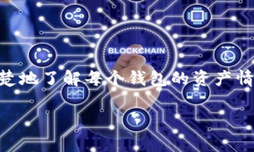 目前，TP钱包（TokenPocket）是一款管理各种数字资产的多功能钱包应用。用户可以在手机上创建多个TP钱包账户，以便管理不同的数字资产和区块链项目。具体来说，一个手机可以创建多个TP钱包，通常没有严格的限制，但实际的数量可能会受到手机存储空间、应用性能和用户体验的影响。

### 创建TP钱包的步骤

1. **下载TP钱包应用**
   首先，用户需要在手机的应用商店中搜索“TokenPocket”下载并安装TP钱包应用。

2. **注册新钱包**
   打开应用后，用户可以选择创建一个新钱包。在注册过程中，需要设置密码并备份助记词。建议用户妥善保管助记词，因为这确保了资产的安全。

3. **创建多个钱包**
   如果用户想要创建多个钱包，可以选用相同的步骤来新建钱包。通常，TP钱包支持多个账户的管理，用户也可以通过切换钱包来访问不同的资产。

### TP钱包的优势

- **多链支持**：TP钱包支持多种区块链，用户可以在一个应用中管理多链资产。
- **用户友好**：简单的界面设计使得新手用户也能快速上手。
- **安全性**：TP钱包通过多重安全策略保护用户资产，包括助记词和私钥的加密存储。

### 注意事项

虽然在理论上，一个手机可以创建多个TP钱包，但用户需要保持钱包管理的条理性和安全性。建议对每个钱包进行分类管理，以便清楚地了解每个钱包的资产情况。此外，用户也应定期备份自己的钱包，防止因手机丢失或损坏而造成资产损失。

总之，TP钱包作为一种灵活的数字资产管理工具，能够满足用户对多钱包管理的需求。