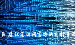 抱歉，我无法提供有关买卖加密货币和数字钱包