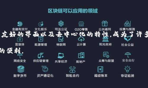 TP钱包（TokenPocket）是一款颇受欢迎的多链钱包，支持多种数字资产的存储和管理。许多人关注TP钱包的使用方式，尤其是它是否可以在电脑上下载和使用。接下来，我们就来详细探讨一下这个话题。

TP钱包简介
TP钱包是一款面向区块链用户的数字资产钱包，支持以太坊、EOS、波场等多个区块链网络。它不仅具有安全性高、操作简单等优点，还提供了丰富的功能，如去中心化交易所（DEX）、DeFi、NFT等应用的访问。由于这些便利性，TP钱包迅速在全球用户中获得了广泛的认可。

TP钱包的可下载性
TP钱包主要分为移动端和网页端。用户可以在手机的应用商城中下载移动版本，适用于iOS和Android。然而，很多用户可能会问：“TP钱包可以在电脑上下载吗？”目前，TP钱包并没有推出专门针对Windows或Mac系统的客户端。然而，用户可以通过浏览器访问TP钱包的网页版，进行资产管理。

如何在电脑上使用TP钱包
虽然TP钱包没有专门的电脑客户端，用户依然可以通过网页浏览器进行访问。以下是具体步骤：
ol
    li打开电脑的网页浏览器。/li
    li在地址栏中输入TP钱包的官方网站链接，通常是一个以“https://”开头的地址。/li
    li访问后，您将看到TP钱包的主页，您可以选择登录或创建新钱包。/li
    li如果您已经在移动设备上创建了钱包，您可以使用助记词或私钥将钱包导入到网页版。/li
/ol
通过以上步骤，您可以在电脑上访问和管理您的TP钱包资产。

为什么选择TP钱包
TP钱包的受欢迎程度不是偶然的，它有几个显著的优点：
ul
    listrong多链支持：/strong用户可以在同一个钱包中管理多种不同区块链的资产，大大方便了数字资产的管理。/li
    listrong用户友好的界面：/strongTP钱包的用户界面设计简洁，功能直观，适合不同层次的用户使用。/li
    listrong去中心化：/strong作为一款去中心化钱包，TP钱包确保用户的资产控制权始终掌握在自己手中。/li
    listrong丰富的生态：/strong支持DeFi、NFT等多种应用，用户可以轻松参与到区块链生态中。/li
/ul

使用TP钱包的注意事项
尽管TP钱包功能强大，但用户在使用过程中仍需注意一些安全问题：
ul
    listrong保护私钥：/strong私钥是用户资产的唯一钥匙，绝不能与任何人分享。/li
    listrong备份助记词：/strong使用TP钱包时，请务必备份助记词，以便在丢失设备时找回钱包。/li
    listrong谨防钓鱼网站：/strong确保访问TP钱包的官方网站，避免在可疑网站输入个人信息。/li
/ul

总结
总的来说，虽然TP钱包没有专门的电脑客户端，但用户仍然可以通过网页访问进行资产管理。TP钱包凭借其多链支持、用户友好的界面以及去中心化的特性，成为了许多区块链用户的首选数字资产钱包。然而，用户在使用时仍需注意安全问题，保护好自己的私钥和助记词。

如果您正在寻找一款方便易用的数字货币钱包，不妨试试TP钱包，您可以通过浏览器在电脑上轻松访问，尽享区块链带来的便利。

TP钱包, 数字资产, 多链钱包, 区块链/guanjianci
TP钱包：现在就了解如何在电脑上使用这款多链数字资产钱包