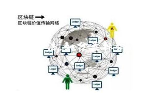 tp钱包里好多重名的代币，如何选择和管理？/t

加密货币, 数字钱包, 代币管理, p钱包/guanjianci

引言
在近年来，随着加密货币的飞速发展，数字钱包几乎成为每个投资者的必备工具。对于很多用户来说，p钱包的使用已经成为日常生活的一部分。然而，在使用p钱包的过程中，用户可能会发现钱包里有很多重名的代币，这不仅影响了代币的管理，还可能导致投资决策的失误。那么，在这种情况下，我们该如何正确选择和管理这些重名的代币呢？本文将为您提供一些实用的建议和方法。

重名代币的背景
首先，我们需要了解为什么在p钱包中会出现重名的代币。重名代币通常是由于区块链技术的开放性和去中心化特性导致的。在这个领域，任何人都可以创建自己的代币，只要满足一定的技术标准，因此市场上出现了大量的代币，而这些代币可能会因为不同的人或团队使用相似的名字而产生重名的现象。

此外，某些代币在市场上可能会因换新面貌或重塑品牌而重新命名，这又进一步加剧了这种混淆。例如，某个代币在进行技术升级或原团队解散后，可能会被新团队接手并改名，或者通过各种市场营销手段试图吸引更多的投资者。这种情况下，如果投资者没有对代币的背景进行足够的了解，就很容易误判其价值或者性质。因此，了解这些重名代币的背景和特性，至关重要。

如何选择代币
面对重名代币，投资者应采取多个维度来进行选择。

h41. 研究代币的背景和团队/h4
在选择重名代币时，首先要了解它们的背景信息。寻找代币的官方网站和社交媒体渠道是一个很好的起点。通过这些渠道可以得到关于代币的发行团队、技术背景、发展历程等重要信息。

此外，查看社区的反馈也非常重要。加入相关的论坛或社交媒体群组，观察其他用户对该代币的看法，可以为您提供更多的实时信息。一个活跃且积极的社区往往是代币成功的标志，因此在选择时要考虑这一点。

h42. 了解代币的用途和市场需求/h4
每个代币的创建通常都有其独特的目的和市场需求。在选择代币时，了解它的实际应用场景非常重要。例如，有些代币专注于金融科技领域，有些则用于游戏开发或者社交平台。分析代币的实际应用和发展潜力，可以帮助您做出更明智的投资决策。

h43. 分析市场表现/h4
虽然市场表现并不能作为判断代币未来表现的唯一依据，但它仍然是一个重要的参考指标。您可以通过各种加密货币数据平台来查看代币的历史价格走势、交易量和市值等信息。观察这些数据，可以帮助您判断该代币是否值得投资。

h44. 定期审查与更新/h4
市场变化之快，让许多代币的表现和特性可能在短时间内发生改变。因此，定期审查自己持有的代币和市场动态是非常必要的。定期更新自己的投资组合，以确保其始终符合当前的市场趋势，也能降低风险。

如何管理重名代币
除了如何选择代币，如何管理重名代币同样重要。以下是一些管理代币的实用建议：

h41. 分类管理/h4
为了方便管理，您可以将相同名称但不同性质的代币进行分类。例如，您可以创建一个文件夹，将所有与DeFi相关的代币放在一个地方，或者将不同项目的代币分开管理。这样有助于您更清晰地了解不同代币的投资情况。

h42. 明确标识/h4
在您的p钱包中，为了避免混淆，您可以为重名代币添加额外的标识。例如，添加一些简短的备注，阐明每个代币的使用场景与开发背景。这不仅能帮助您在查看钱包时快速识别代币，还能在交易时降低出错的概率。

h43. 使用数据工具/h4
面对繁琐的代币管理，很多用户可能会感到无所适从。在这种情况下，使用一些数据分析工具或代币管理软件可以有效减轻您的负担。这些工具能够提供实时市场数据、价格变化、风险提示等功能，让管理代币变得更加高效便捷。

h44. 时刻保持警惕/h4
在加密货币世界中，频繁的上线和下线使得市场的变化异常迅速。因此，保持警惕是管理代币时必须养成的习惯。即使是您认为安全的代币，也要定期检查其最新动态，以防止任何潜在的风险。

总结
在p钱包中面对重名代币，首要的是冷静分析并采取有效的选择与管理策略。通过了解代币的背景、用途、市场表现等多维度信息，您可以做出更明智的投资决策。此外，采取合理的管理方法，如分类标识、使用数据工具等，有助于您高效管理重名代币。

总之，随着加密货币市场的不断发展，重名代币的现象可能仍会继续出现。因此，保持学习的心态、及时调整策略，才能在这一充满机遇与挑战的领域中获得成功。