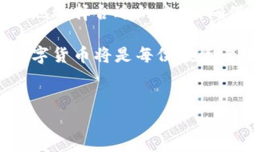 TP钱包（TokenPocket）是一款知名的多链钱包，它支持多种加密货币的管理，包括ERC20、BEP20等各种代币。用户在TP钱包中不仅可以存储、管理加密资产，还能够进行币的兑换和购买等操作。因此，有很多用户关心“TP钱包能买币吗？”这个问题。接下来，我们将深入探讨TP钱包的功能，以及如何在其中进行买币操作。

什么是TP钱包？
TP钱包是一款去中心化的数字货币钱包，其设计初衷是让用户能够安全、便捷地管理自己的加密资产。它不仅支持以太坊、比特币等主流数字货币，还包含了许多其他代币的支持。TP钱包的用户界面友好，操作简单，非常适合初学者使用。此外，TP钱包还集成了DApp浏览器，用户可以方便地访问去中心化应用。

TP钱包支持的购买方式
TP钱包提供了多种方式供用户购买数字货币。以下是一些常见的方法：

ul
    listrong法币购买：/strong通过TP钱包，用户可以使用法定货币（如人民币、美元等）直接购买数字货币。有些地区可能支持信用卡或借记卡支付，而在某些国家，用户还可以通过第三方支付平台进行购买。/li
    listrong去中心化交易所（DEX）：/strongTP钱包还支持通过去中心化交易所直接进行币的交易。用户可以使用钱包中的资产兑换其他数字货币，无需通过中心化交易平台。/li
    listrong场外交易（OTC）：/strong用户可以通过TP钱包参与场外交易，通过第三方平台或服务商进行合约交易，进而实现买币功能。/li
/ul

如何在TP钱包中购买币？
如果您想在TP钱包中购买数字货币，以下是一些简单的步骤：

ol
    listrong下载并安装TP钱包：/strong首先，您需要在您的移动设备上下载并安装TP钱包应用。TP钱包支持Android和iOS系统。/li
    listrong创建或导入钱包：/strong安装完成后，您可以选择创建新钱包或导入已有钱包。如果是新用户，建议您安全地备份助记词，以便于将来恢复钱包。/li
    listrong选择购买方式：/strong打开TP钱包后，您可以在首页找到“购买”或“交易”的选项。选择您希望使用的购买方式，包括法币购买和去中心化交易所等。/li
    listrong完成交易：/strong根据系统提示填写相关信息，例如支付方式、购买金额等。完成后，确认交易并等待系统处理。/li
/ol

TP钱包的优势与安全性
TP钱包在众多数字货币钱包中因其独特的优势而受到欢迎：

ul
    listrong多链支持：/strongTP钱包支持多种区块链资产，用户可以在一个平台上管理不同类型的数字货币，这为投资者的资产管理提供了极大的便利。/li
    listrong良好的用户体验：/strongTP钱包的界面设计友好，用户在进行交易、购买时能够快速上手，逐步引导的操作流程使得即便是新手也能轻松使用。/li
    listrong数据加密保护：/strongTP钱包采用了先进的加密技术，用户的私钥和交易数据都通过加密存储保护，最大程度地保障用户的资产安全。/li
/ul

买币的注意事项
尽管TP钱包为用户购买数字货币提供了便利，但在进行交易时，用户仍需注意以下几点：

ul
    listrong确认交易费用：/strong在进行交易前，必须了解所需的交易手续费，以免在交易完成后出现费用过高的情况。/li
    listrong选择可信的交易平台：/strong在使用法币购买币等功能时，确保所用的支付方式或交易平台是可靠和安全的，以免遭遇诈骗。/li
    listrong保持软件更新：/strong定期检查TP钱包更新，确保您使用的是最新版本，这样可以防止潜在的安全漏洞。/li
/ul

总结
综上所述，TP钱包不仅可以用来管理和存储加密资产，还支持多种方式的买币功能，包括法币购买和去中心化交易等。用户在使用时，要 cautious 地选择合适的方式，确保资产安全。通过TP钱包，用户可以更加便利地进行数字货币的交易与投资，享受加密货币带来的机遇。

无论您是新手还是资深投资者，TP钱包都可以成为您数字资产管理的得力助手。随着加密市场的不断发展，掌握如何使用TP钱包及时买入和交易数字货币将是每位投资者不可或缺的技能。

TP钱包, 买币, 数字货币, 去中心化交易所/guanjianci
立即了解！TP钱包能否帮助您安全买币？