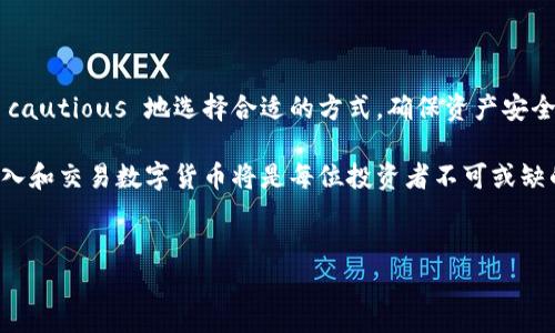 TP钱包（TokenPocket）是一款知名的多链钱包，它支持多种加密货币的管理，包括ERC20、BEP20等各种代币。用户在TP钱包中不仅可以存储、管理加密资产，还能够进行币的兑换和购买等操作。因此，有很多用户关心“TP钱包能买币吗？”这个问题。接下来，我们将深入探讨TP钱包的功能，以及如何在其中进行买币操作。

什么是TP钱包？
TP钱包是一款去中心化的数字货币钱包，其设计初衷是让用户能够安全、便捷地管理自己的加密资产。它不仅支持以太坊、比特币等主流数字货币，还包含了许多其他代币的支持。TP钱包的用户界面友好，操作简单，非常适合初学者使用。此外，TP钱包还集成了DApp浏览器，用户可以方便地访问去中心化应用。

TP钱包支持的购买方式
TP钱包提供了多种方式供用户购买数字货币。以下是一些常见的方法：

ul
    listrong法币购买：/strong通过TP钱包，用户可以使用法定货币（如人民币、美元等）直接购买数字货币。有些地区可能支持信用卡或借记卡支付，而在某些国家，用户还可以通过第三方支付平台进行购买。/li
    listrong去中心化交易所（DEX）：/strongTP钱包还支持通过去中心化交易所直接进行币的交易。用户可以使用钱包中的资产兑换其他数字货币，无需通过中心化交易平台。/li
    listrong场外交易（OTC）：/strong用户可以通过TP钱包参与场外交易，通过第三方平台或服务商进行合约交易，进而实现买币功能。/li
/ul

如何在TP钱包中购买币？
如果您想在TP钱包中购买数字货币，以下是一些简单的步骤：

ol
    listrong下载并安装TP钱包：/strong首先，您需要在您的移动设备上下载并安装TP钱包应用。TP钱包支持Android和iOS系统。/li
    listrong创建或导入钱包：/strong安装完成后，您可以选择创建新钱包或导入已有钱包。如果是新用户，建议您安全地备份助记词，以便于将来恢复钱包。/li
    listrong选择购买方式：/strong打开TP钱包后，您可以在首页找到“购买”或“交易”的选项。选择您希望使用的购买方式，包括法币购买和去中心化交易所等。/li
    listrong完成交易：/strong根据系统提示填写相关信息，例如支付方式、购买金额等。完成后，确认交易并等待系统处理。/li
/ol

TP钱包的优势与安全性
TP钱包在众多数字货币钱包中因其独特的优势而受到欢迎：

ul
    listrong多链支持：/strongTP钱包支持多种区块链资产，用户可以在一个平台上管理不同类型的数字货币，这为投资者的资产管理提供了极大的便利。/li
    listrong良好的用户体验：/strongTP钱包的界面设计友好，用户在进行交易、购买时能够快速上手，逐步引导的操作流程使得即便是新手也能轻松使用。/li
    listrong数据加密保护：/strongTP钱包采用了先进的加密技术，用户的私钥和交易数据都通过加密存储保护，最大程度地保障用户的资产安全。/li
/ul

买币的注意事项
尽管TP钱包为用户购买数字货币提供了便利，但在进行交易时，用户仍需注意以下几点：

ul
    listrong确认交易费用：/strong在进行交易前，必须了解所需的交易手续费，以免在交易完成后出现费用过高的情况。/li
    listrong选择可信的交易平台：/strong在使用法币购买币等功能时，确保所用的支付方式或交易平台是可靠和安全的，以免遭遇诈骗。/li
    listrong保持软件更新：/strong定期检查TP钱包更新，确保您使用的是最新版本，这样可以防止潜在的安全漏洞。/li
/ul

总结
综上所述，TP钱包不仅可以用来管理和存储加密资产，还支持多种方式的买币功能，包括法币购买和去中心化交易等。用户在使用时，要 cautious 地选择合适的方式，确保资产安全。通过TP钱包，用户可以更加便利地进行数字货币的交易与投资，享受加密货币带来的机遇。

无论您是新手还是资深投资者，TP钱包都可以成为您数字资产管理的得力助手。随着加密市场的不断发展，掌握如何使用TP钱包及时买入和交易数字货币将是每位投资者不可或缺的技能。

TP钱包, 买币, 数字货币, 去中心化交易所/guanjianci
立即了解！TP钱包能否帮助您安全买币？