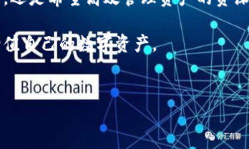 目前关于T P钱包的收录情况各有不同，有些信息在市场上广泛流传，但确实的收录情况可能需要通过官方渠道来确认。为了让大家更好地了解T P钱包及其相关内容，下面我们将详细介绍该钱包的功能、优势以及注意事项，希望对想要使用或了解该钱包的用户有所帮助。

T P钱包简介

T P钱包是一款旨在为用户提供安全、便捷的数字货币管理工具的电子钱包。其平台设计注重用户体验，结合多项现代金融技术，致力于让用户安全地管理他们的数字资产。T P钱包能够支持多种数字货币，包括主流的比特币、以太坊及相对小众的 altcoin，这样的多样性让用户在资产配置上拥有更大的灵活性。

功能特点

T P钱包具备多项功能，使其在竞争日益激烈的加密货币钱包市场中脱颖而出。首先，在安全性方面，T P钱包采用了多重加密技术，确保用户的资产不被窃取。此外，钱包内置的双重认证机制，进一步提升了账户的安全性。

其次，用户体验方面，T P钱包的界面设计轻松易用，无论是新手还是经验丰富的用户都能顺畅操作。同时，平台还提供了丰富的教育资源，以帮助用户了解数字货币的基本知识和投资策略，这对于刚刚踏入数字货币领域的人来说，尤为重要。

再者，T P钱包还提供实时的市场数据和价格走势分析，让用户能够及时掌握市场动态，为自己的投资决策提供参考。此外，钱包内部的交易功能极为简便，通过几次点击便可以完成交易，极大地提升了用户的交易效率。

如何收录T P钱包？

对于想要在市场上推广T P钱包的个人或企业来说，收录是一项非常重要的工作。首先，选择合适的区块链聚合平台和交易所进行合作，可以提高钱包的知名度和可见性。其次，通过社交媒体宣传、内容营销和搜索引擎等方式，可以有效提升钱包的曝光率，引导用户下载和使用。

此外，还可以与数字货币相关的网站及媒体合作，通过发布新闻稿、产品评测等形式来推广T P钱包，以此增强其在行业内的影响力。同时，积极参与行业活动和社区互动，也有利于增强用户的信任，促进钱包的自然收录。

注意事项

尽管T P钱包在安全性和用户体验上表现出色，但用户在使用过程中仍需保持警惕。一方面，用户应避免将钱包地址或私钥泄露给他人，以防止诈骗和资产损失；另一方面，务必开启钱包的双重认证，确保账户安全。此外，在进行大额交易时，建议用户先进行小额测试，以确认交易的安全性。

总结

总的来说，T P钱包凭借其强大的功能、优质的用户体验以及多重安全保障，成为越来越多用户的选择。无论你是对数字货币充满好奇的新手，还是希望高效管理资产的资深投资者，T P钱包都提供了一种安全且便捷的解决方案。在选择电子钱包时，务必保持谨慎，确保你的资产能够得到妥善管理和保护。

综上所述，T P钱包在未来的发展前景可期，持续的创新和完善将为用户带来更加优质的体验。希望每位用户都能从中受益，安全地管理和增值自己的数字资产。

电子钱包, T P钱包, 数字货币, 加密货币管理/guanjianci
立即行动！2025必看T P钱包使用指南和收录策略