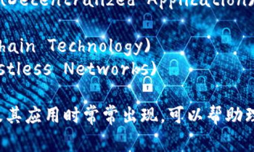 与区块链相关的词组有很多，以下是一些常见的：

1. **去中心化** (Decentralization)
2. **智能合约** (Smart Contracts)
3. **加密货币** (Cryptocurrency)
4. **分布式账本** (Distributed Ledger)
5. **矿工** (Miner)
6. **挖矿** (Mining)
7. **共识机制** (Consensus Mechanism)
8. **链上交易** (On-chain Transactions)
9. **代币经济** (Token Economy)
10. **区块链协议** (Blockchain Protocol)
11. **私钥与公钥** (Private and Public Keys)
12. **交易验证** (Transaction Validation)
13. **令人信赖的计算** (Trustless Computing)
14. **哈希函数** (Hash Function)
15. **非同质化代币（NFT）** (Non-Fungible Token)
16. **区块链应用** (Blockchain Applications)
17. **分布式应用（DApp）** (Decentralized Application)
18. **侧链** (Sidechain)
19. **跨链技术** (Cross-chain Technology)
20. **去信任化网络** (Trustless Networks)

这些词组在讨论区块链技术及其应用时常常出现，可以帮助理解该领域的基本概念和框架。