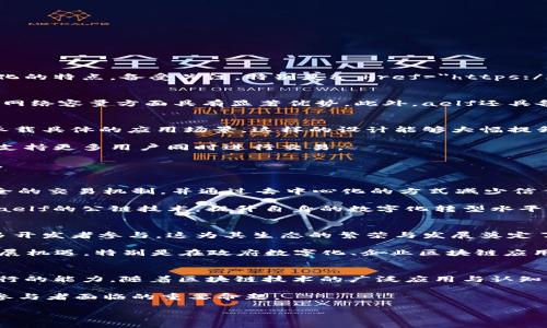 a思考区块链未来：2025必看中国顶尖公链aelf解析/a  

区块链, 公链, aelf, 数字经济/guanjianci

引言
近年来，区块链技术在全球范围内迅速发展，尤其是在中国，这一技术的应用场景不断扩展，并为许多行业带来了变革。而在众多区块链项目中，公链因其开放性和去中心化的特点，备受关注。特别是a href=