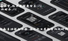 TP钱包（TokenPocket钱包）是一款广受欢迎的多链数