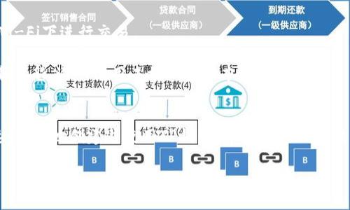 创建TP钱包（Trust Wallet）是一个相对简单的过程。以下是详细的步骤和相关信息，供你参考：

第一步：下载TP钱包
首先，你需要在手机上下载TP钱包应用程序。可以在苹果的App Store或安卓的Google Play Store中搜索“Trust Wallet”，然后点击下载并安装。

第二步：启动应用
安装完成后，打开TP钱包应用。首次使用时，会看到一个欢迎界面。在这里，你将看到“创建新钱包”和“导入钱包”两个选项。因为你是新用户，所以选择“创建新钱包”。

第三步：同意条款
在创建钱包之前，你需要同意TP钱包的服务条款和隐私政策。阅读条款后，点击同意，继续下一步。

第四步：备份助记词
接下来，TP钱包会生成一组助记词（通常为12个或24个单词）。这是你钱包的备份，必须妥善保存。如果你丢失了这些助记词，可能会导致你无法恢复钱包里的资产。因此，强烈建议你将其记录在安全的地方，并不要与他人分享。

第五步：确认助记词
为了确保你确实记录了助记词，TP钱包会要求你按顺序重新输入这些助记词。确保你仔细核对，输入正确后，点击确认。

第六步：设置密码
完成助记词确认后，你需要设置一个安全密码。这会保护你的钱包安全，确保其他人无法随意访问。请记住这个密码，并确保它足够复杂，以防止被轻易破解。

第七步：完成钱包创建
当你设置完成后，TP钱包会引导你进入钱包主界面。此时，你的TP钱包已经成功创建，可以开始使用了。

第八步：了解钱包功能
在TP钱包中，你可以进行多种操作，如发送和接收加密货币、查看资产余额、参与去中心化金融（DeFi）项目、连接去中心化交易所（DEX）等。你可以通过左侧菜单栏找到所有功能和设置选项。

第九步：进行第一笔交易
想要进行交易，你需要向你的TP钱包地址充值。可以从其他钱包或交易所向你的TP钱包地址发送加密货币。通常，你只需复制钱包地址，并在发送方的界面粘贴即可。

注意事项
使用TP钱包时，务必注意以下几点：
1. **安全性**：不要与任何人分享你的助记词和密码。使用安全的网络连接，避免在公共Wi-Fi下进行交易。
2. **资产管理**：定期查看你的资产余额和交易记录，确保一切正常。
3. **更新应用**：保持TP钱包应用更新，以获取最新的安全补丁和功能。通过官方渠道下载更新，避免使用未授权的版本。

结语
创建TP钱包是一个方便、安全的方式来管理你的加密资产。通过遵循上述步骤，你可以快速、安全地创建并使用TP钱包。希望你在加密世界中有一个愉快的体验！

如有其他相关问题或需要更详细的信息，可以随时问我！