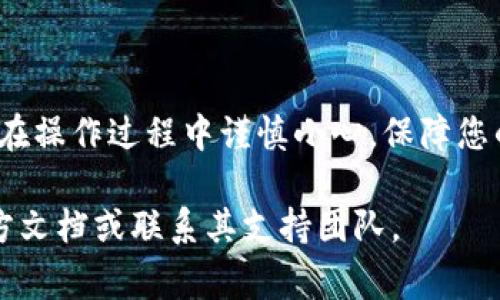 在TP钱包中提交代币总量通常涉及一些基本的操作步骤。以下是一般的流程和相关信息。请注意，具体步骤可能会因TP钱包的版本和操作系统而有所不同。

### 如何在TP钱包中提交代币总量

#### 第一步：打开TP钱包
首先，您需要在您的手机上打开TP钱包应用程序。如果您尚未安装该应用，请前往应用商店下载并安装。

#### 第二步：登录到您的钱包
进入应用后，使用您的助记词、私钥或指纹等方式登录到您的钱包账户。确保您的钱包安全，并避免在不安全的环境中登录。

#### 第三步：访问代币管理
登录后，您将在主界面看到“资产”或“代币”选项。点击进入代币管理界面，您可以查看您的所有代币及其余额。

#### 第四步：查找代币总量
在代币管理界面，浏览您拥有的所有代币列表。选择您想要提交总量的具体代币，点击进入该代币的详细信息页面。

#### 第五步：提交代币总量
在代币的详细信息页面，您可能会看到一个“提交”或“发送”按钮。点击该按钮后，您将需要输入要提交的代币总量。确认您输入的数量是正确的。

#### 第六步：确认交易
在您输入完代币总量后，系统会要求您确认交易。请认真核对交易信息，确认无误后点击“确认”或“提交”的按钮。

#### 第七步：查看交易状态
提交后，您可以在交易记录中查看交易状态。通常，您会收到交易的成功或失败通知。

### 注意事项
在提交代币总量时，请注意以下几点：
ul
  li确保您有足够的代币余额以进行交易，否则交易将失败。/li
  li交易通常需要支付一定的手续费，因此要确保您的钱包中有足够的资金来支付手续费。/li
  li在交易时，请谨防 phishing 网站和假冒应用程序，确保您使用的是官方的 TP 钱包应用。/li
/ul

### 结语
通过上述步骤，您可以顺利在 TP 钱包中提交代币总量。确保在操作过程中谨慎小心，保障您的资金安全。

如有其他问题或需要进一步的帮助，可以参考 TP 钱包的官方文档或联系其支持团队。