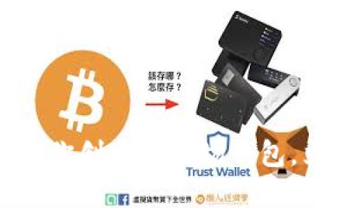 2025必看：一步一步教你创建TP波场钱包，立即开始加密货币投资