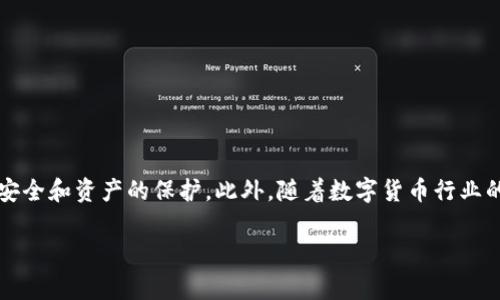 tP钱包如何购买Pi币：完整指南

在数字货币的世界中，Pi币无疑是一个新兴的明星。它凭借其独特的挖矿机制和社区驱动的发展方式，吸引了大量用户的关注。然而，许多新手在购买Pi币时可能会感到迷惑，尤其是关于如何在tP钱包中进行购买。那么，今天就让我们一起来了解一下如何在tP钱包中购买Pi币的详细步骤和注意事项。

什么是tP钱包？

在进入购买步骤之前，我们首先需要了解什么是tP钱包。tP钱包是一款支持多种数字货币的去中心化钱包，用户可以通过它安全地存储和管理各种数字资产。tP钱包不仅用户体验友好，同时还提供多种功能，如交易记录、资产管理等，非常适合入门级用户。

为什么选择在tP钱包中购买Pi币？

选择在tP钱包中购买Pi币的原因主要有以下几点：

ul
    listrong安全性高：/strongtP钱包采用先进的加密技术，确保用户的私钥安全，从而有效保护用户资产。/li
    listrong用户友好：/strong钱包界面简洁直观，用户即使是初次接触数字货币，也能迅速上手。/li
    listrong多币种支持：/strong除了Pi币外，tP钱包还支持其他主流数字货币，这为用户提供了更大的便捷性。/li
/ul

如何在tP钱包中购买Pi币？

下面我们将详细介绍如何在tP钱包中购买Pi币的步骤：

h4步骤一：下载并安装tP钱包/h4
首先，你需要在你的手机应用商店中搜索“tP钱包”，然后下载并安装它。安装完成后，打开应用并注册一个新账户。

h4步骤二：完成身份验证/h4
为了确保安全性，tP钱包通常需要用户完成身份验证。根据应用的要求提交必要的信息，例如身份证照片、手机号码等，以提高账户安全性。

h4步骤三：充值法币或其他加密货币/h4
完成身份验证后，你需要向tP钱包中充值法币（如人民币、美元等）或其他加密货币。你可以通过银行转账、第三方支付平台等方式将资金充值到你的tP钱包中。

h4步骤四：查找Pi币交易对/h4
充值完成后，点击钱包中的“交易”或“市场”选项，查找Pi币及对应的交易对（例如USDT/PI或BTC/PI）。

h4步骤五：下单购买Pi币/h4
找到Pi币交易对后，输入你希望购买的Pi币数量，并确认交易。根据市场情况，可以选择限价单或市价单进行交易。随后，点击“确认购买”即可完成交易。

购买Pi币后的注意事项

成功购买Pi币后，你需要注意以下几点：

ul
    listrong定期查看市场动态：/strong数字货币市场波动性极大，了解市场动态可以帮助你作出明智的投资决策。/li
    listrong安全存储：/strong尽量将Pi币转入到安全的钱包中，不建议长期存放在交易所或交易钱包中。/li
    listrong保持账户安全：/strong定期更改账户密码，启用二次验证，以提高安全性。/li
/ul

在购买过程中可能遇到的问题及解决方案

在购买Pi币的过程中，用户可能会遇到一些常见问题，例如：

h4问题一：如何解决充值失败？/h4
充值失败可能与网络问题、支付方式不支持等因素有关。用户可以检查网络连接，或尝试更换支付方式重新充值。

h4问题二：钱包无法找到Pi币？/h4
如果在钱包中未能找到Pi币，请确保你已经在tP钱包中添加了Pi币的对应代币。有时候需要手动添加代币地址。

h4问题三：我该如何查看交易记录？/h4
在tP钱包中，用户可以通过“交易记录”功能查看与Pi币相关的所有交易历史记录，包括买入、卖出、转账等。

总结

总的来说，在tP钱包中购买Pi币并不复杂，只需按照上述步骤操作即可。然而，在这个过程中，用户需时刻保持警惕，确保账户的安全和资产的保护。此外，随着数字货币行业的不断发展，投资者也应不断学习相关知识，增强自身的投资决策能力。希望以上内容能够帮助到正在寻找购买Pi币途径的你！

tP钱包,购买Pi币,数字货币,安全性/guanjianci