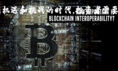了解如何在欧易导入TP钱包：选择合适的链随着区
