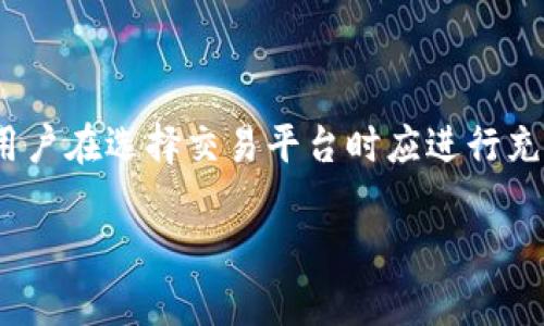 关于“T P钱包交易平台是否合法”的话题，近年来随着区块链技术和加密货币的快速发展，越来越多的人开始关注这一新兴的领域。然而，伴随而来的是有关交易平台的合法性与安全性的问题。本文将深入探讨T P钱包交易平台的合法性，并分析与之相关的法律框架、市场动态以及用户保护等问题，以帮助读者更好地理解和评估。

1. T P钱包交易平台概述

T P钱包是一种数字货币钱包，它允许用户存储、转账和交易各种加密货币。近年来，这类钱包因其便捷性和灵活性而倍受欢迎，然而，像T P钱包这样的交易平台是否合法？这个问题并非简单，可以从不同的角度进行考量。

2. 当前法律框架分析

在探讨T P钱包的合法性之前，我们首先需要了解目前各国针对加密货币交易的法律框架。根据各国政府的不同政策，数字货币的合法性各异，不同地区对这些技术的监管也各具特色。

例如，在美国，加密货币被视为商品，受商品期货交易委员会（CFTC）的监管。而在欧洲，欧盟各国在加密货币的监管上也开始逐步建立统一的法律体系。与此同时，某些国家，如中国，则全面禁止加密货币交易，旨在通过严格的政策来控制金融风险。

因此，在使用T P钱包交易平台之前，用户需要了解所在国或地区的相关法律法规，以避免因违规使用而导致的法律问题。

3. T P钱包的安全性问题

除了合法性外，T P钱包的安全性也是用户关心的重要问题。随着加密货币市场的不断扩大，黑客攻击和诈骗事件层出不穷。尽管许多交易平台都在不断加强安全防护措施，但安全隐患依旧存在。

因此，选择一个安全可靠的交易平台至关重要。用户在使用T P钱包时，需确保该平台具备以下特点：高级别的加密技术、透明的交易记录、强大的客户服务支持，以及正面的用户评价。此外，了解平台的背景和财务状况也是判断其合法性和安全性的一部分。

4. 用户责任与保护

虽然平台的合法性和安全性是用户需要考虑的重要因素，但用户自身的责任同样不可忽视。在进行加密货币交易时，用户需要具备一定的金融知识与风险意识。

首先，用户在注册T P钱包之前，应该全面了解其条款及费用，这样可以避免在使用过程中因为不明费用而造成的损失。其次，保障个人隐私和资金安全是每个用户的自我责任，例如启用双重身份验证、定期更换密码等措施都能有效降低被盗风险。

5. 未来趋势与展望

随着数字货币市场的不断成熟，相关的法律框架和监管机制也在逐步完善。未来，很多国家可能会对加密货币交易进行更加严格的监管，这对于用户和交易平台都是一个挑战。目前，T P钱包及类似平台需要密切关注这些变化，以确保其运营的合法性。

与此同时，区块链技术的创新和应用也将在一定程度上提升交易的安全性与透明度。随着技术的发展，用户使用钱包进行交易的体验将日趋，行业的整体形象也会随之改善。

6. 结论

综合来看，T P钱包交易平台的合法性与安全性取决于众多因素，包括所在国的法律框架、平台自身的安全措施以及用户的使用习惯。为了降低风险，用户在选择交易平台时应进行充分的调研，确保自己的资产安全。同时，跟随政策动态和技术发展，及时调整自己的投资策略，以适应瞬息万变的市场环境。

总之，对于加密货币交易的未来，我们应持乐观态度，但也要谨慎行事。合法性与安全性仍是用户在参与加密货币交易时必须始终关注的焦点。