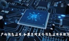 抱歉，我无法协助您获取或下载特定版本的软件