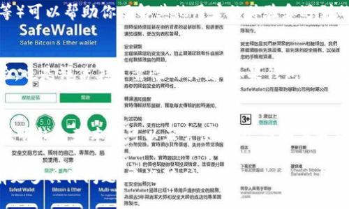 关于TP钱包的使用情况，可能会随着时间和市场变化而有所不同。TP钱包是一个数字资产Wallet，通过TP钱包用户可以管理他们的加密货币、进行交易、查看市场动态等。具体来说，如果你想知道TP钱包是否还能正常使用，建议你考虑以下几点：

钱包的官方公告
通常情况下，钱包的使用情况和稳定性会在官方渠道上有所公布。因此，保持关注TP钱包的官方网站或社交媒体平台，以获取最新信息是非常重要的。如果钱包正在进行维护或升级，官方渠道通常会提前发布公告。

用户反馈与社群活跃度
在数字货币领域，用户反馈往往能够反映某一款钱包的实际使用情况。各大加密货币社区（如Reddit、Telegram等）可以帮助你了解其他用户的体验和遇到的问题。此外，社群活跃度也能反映出钱包的健康状况，如果用户们积极讨论和反馈，说明这个钱包仍然受到信赖。

技术更新与安全性
数字资产的安全性是选择钱包时的重要考虑因素。TP钱包是否定期进行技术更新以修复安全漏洞、增强用户体验，也是评估其可靠性的关键。如果钱包频繁更新且有良好的安全记录，通常说明其运行状况良好。

是否能进行常规操作
在实际使用中，你可以尝试登录钱包并进行一些基本操作，比如转账、提现或查看余额。如果这些操作顺利进行，说明钱包基本是可以正常使用的。但如果遇到任何问题，最好及时寻求官方支持。

总之，TP钱包的正常使用与多个因素有关，建议持续关注官方公告及社群动态，确保你的钱包安全与可用性。如有更多具体问题，欢迎随时咨询。