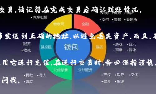 要在TP钱包中获得充币地址，请按照以下步骤操作：

步骤一：打开TP钱包
首先，在您的移动设备上找到并打开TP钱包应用程序。如果您还没有安装，请前往应用商店下载并安装。

步骤二：选择钱包
在TP钱包的主界面上，您将看到多个选项。请点击您想要进行充值的数字货币钱包（例如，以太坊、比特币等）。

步骤三：获取充值地址
进入特定的数字货币钱包后，您应该能看到一个“充币”或“接收”按钮。点击该按钮后，系统会为您生成一个充币地址，这通常是一个由字母和数字组成的字符串。

步骤四：复制地址
您可以选择直接复制该地址，或者通过二维码功能分享或保存该地址。这是您用于从其他平台或钱包进行充值的地址，务必确保准确无误。

步骤五：进行充值
使用所获得的充币地址在其他钱包或交易所中发起充值交易。请记得在完成交易后确认到账情况。

注意事项
在使用充币地址时，请务必小心。确保您将相应的数字货币发送到正确的地址，以避免丢失资产。而且，不同的数字货币有不同的充币地址，请确保您不会混淆。

总结
获取TP钱包的充币地址非常简单。只需几步即可获得并使用它进行充值。在进行交易时，务必保持谨慎，以保障您的资产安全。

如果您还有其他问题或需要更详细的步骤和说明，请随时问我。