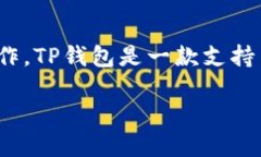 要将TP钱包中的数字资产转账到币安（Binance），