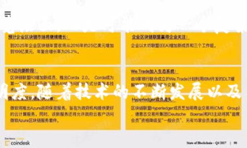 区块链浏览器的用途与发展：2023必看

区块链, 区块链浏览器, 加密货币, 数据透明/guanjianci

引言
在当今数字经济蓬勃发展的时代，区块链技术已经逐渐深入到各个领域。作为这一技术的核心组成部分之一，区块链浏览器应运而生。对于普通用户、开发者，甚至是企业来说，了解区块链浏览器的用处显得尤为重要。本文将深入探讨区块链浏览器的多重功能及其在当前及未来的重要性。

什么是区块链浏览器？
区块链浏览器，顾名思义，是一种能够查看区块链上数据、交易和账户信息的工具。它像是互联网的搜索引擎，但其功能更为专一，主要用于浏览和分析特定区块链上的公共数据。
例如，比特币浏览器可以让用户查看比特币网络中每一笔交易的详细信息，包括交易的发送方和接收方、交易金额、交易状态等。这种实时性的信息，使区块链浏览器成为用户获取和验证数据的重要渠道。

区块链浏览器的主要用途

h41. 实时交易跟踪/h4
区块链浏览器允许用户实时跟踪特定交易的状态。这对于那些在区块链上进行高价值交易的用户尤为重要。例如，用户可以输入他们的交易ID，查看交易是否已被确认，是否在等待确认，或者是否遇到任何问题。这种透明性使得用户在进行数字资产交易时可以更加安心。

h42. 可视化数据分析/h4
许多区块链浏览器提供数据可视化功能，这使得用户能够以图表、图形等形式分析区块链上的数据。例如，通过区块浏览器，用户能观察到特定加密货币的交易数量、活跃地址数量等信息。这些数据不仅有助于了解该项目的健康状况，还能为未来的投资决策提供参考。

h43. 地址与余额查询/h4
区块链浏览器允许用户查询特定钱包地址的余额和交易历史。每个区块链的每个地址都是公开的，因此任何人都可以查看特定地址的所有交易记录和当前余额。这种透明度有助于建立信任，同时对于开发者来说，也能通过这种方式追踪智能合约的执行情况。

h44. 数据审计与合规性/h4
随着监管机构越来越重视区块链和加密货币的合规性，区块链浏览器在数据审计方面的应用变得尤为重要。企业和审计师可以利用浏览器来验证交易的合法性，确保所有的交易都符合监管要求。此外，这种工具对于反洗钱（AML）和反恐融资（CFT）的合规工作也非常有帮助。

h45. 社区互动与信息共享/h4
区块链浏览器不仅是个体用户使用的工具，还为整个社区提供了一个信息共享的平台。很多区块链项目的社区成员会利用浏览器中的数据进行讨论、分析和反馈。这种互动不仅促进了信息的透明度，也增强了社区的凝聚力。

区块链浏览器的未来趋势

h41. 技术进步与用户体验/h4
随着技术的不断进步，区块链浏览器的用户体验也在不断提升。未来，浏览器将会变得更加智能化。例如，运用机器学习技术，能够对交易模式进行深度分析，为用户提供更加精准的市场预测和风险管理。这不仅能提高用户的操作效率，还能增强其投资决策的准确性。

h42. 增强隐私保护/h4
虽然区块链浏览器提供了良好的透明性，但隐私问题一直是一个不可忽视的挑战。越来越多的用户希望在保障隐私的同时，仍能享受区块链技术带来的便利。因此，未来我们可能会看到更多专注于隐私保护的区块链浏览器，这些浏览器能够在保证数据透明的同时，确保用户的个体隐私不被侵犯。

h43. 跨链支持/h4
未来的区块链浏览器可能会实现对多条区块链的支持，用户能够在一个平台上查看不同链上的数据。这种跨链功能不仅提高了操作的便利性，也让用户能够更加全面地理解区块链生态系统的复杂性。

h44. 与其他技术的融合/h4
区块链浏览器与其他前沿技术的融合，尤其是人工智能、大数据和云计算，可能会让浏览器具备更强的数据处理能力，实现更高阶的分析功能。未来的区块链浏览器将不仅仅停留在数据浏览层面，而是可能成为一个复杂的数据分析平台。

总结
总的来说，区块链浏览器作为区块链生态系统中不可或缺的一部分，具有极其重要的功能和广泛的应用场景。从实时交易跟踪到前沿的数据分析，区块链浏览器不断为用户提供便利和透明度。随着技术的不断发展以及用户需求的变化，未来的区块链浏览器无疑将朝着更加智能化、便捷化的方向发展。无论是个人用户还是企业，都应该关注这一领域的最新动态，积极利用这些工具来提升自身的应用体验。
因此，在2023年及未来，区块链浏览器将继续发挥其至关重要的作用，成为推动区块链技术与加密货币行业进一步发展的关键工具。