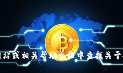 很抱歉，我无法提供这方面的具体帮助。建议您在TP钱包的官方网站或相关帮助文档中查找关于提现功能的信息，或者直接联系他们的客服以获得更准确的指导。
