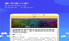125家区块链公司全览——2025必看2025年不可错过的