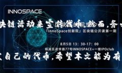 在讨论如何在TP钱包中开发一个代币之前，我们首